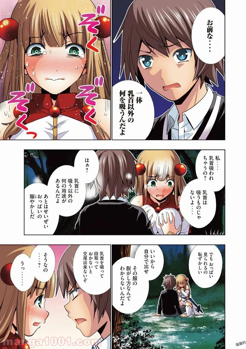 パラレルパラダイス 第29.5話 - 14