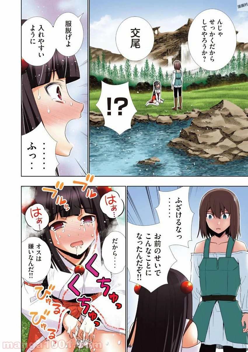 パラレルパラダイス 第29.5話 - 29