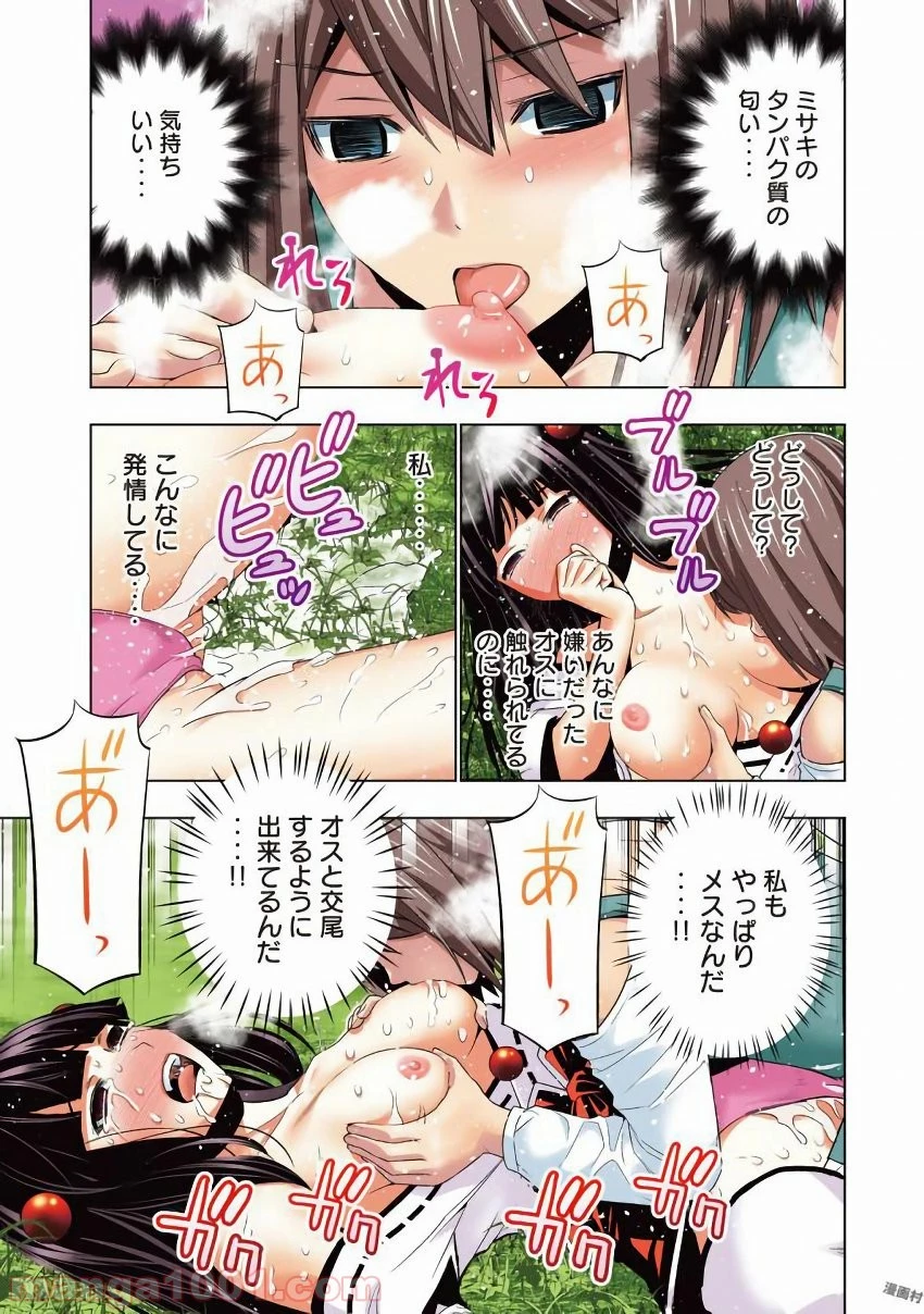 パラレルパラダイス 第29.5話 - 38