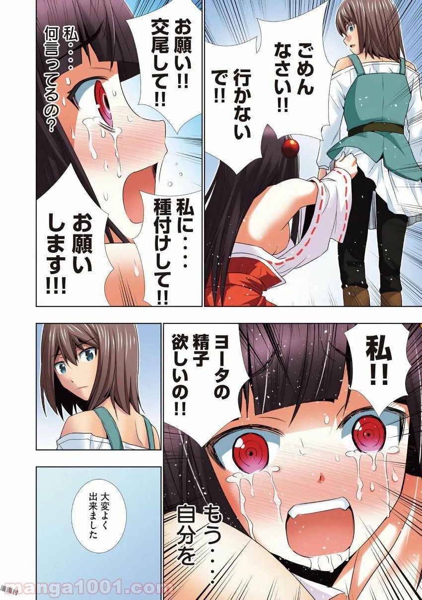 パラレルパラダイス 第29.5話 - 45