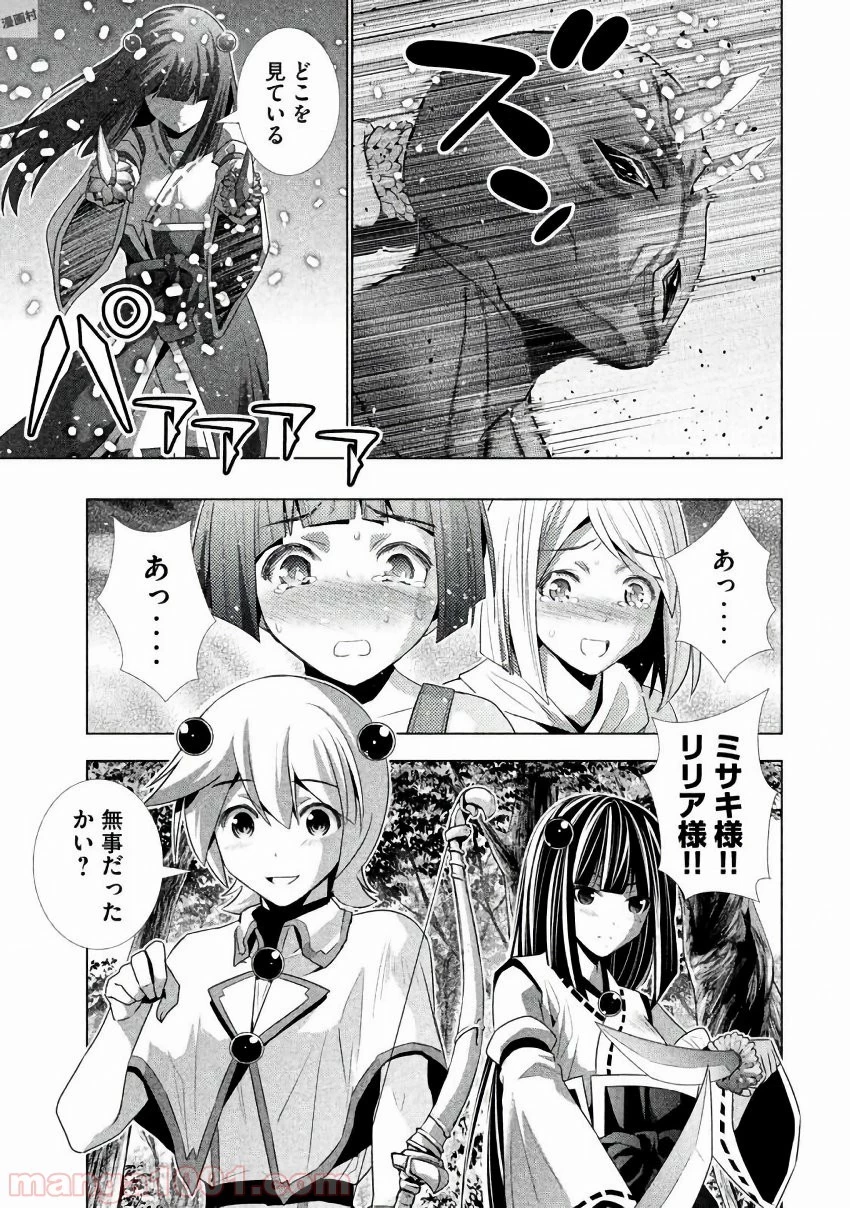 パラレルパラダイス 第29.5話 - 54