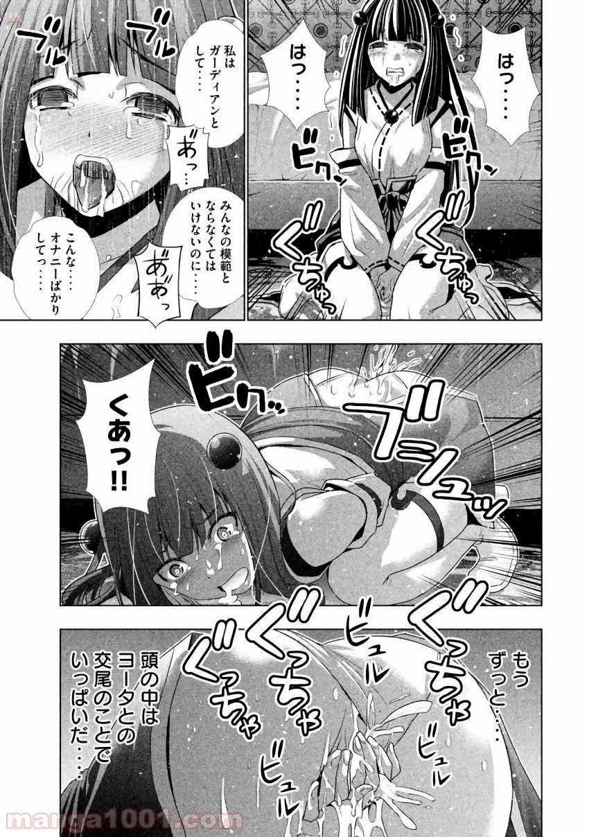 パラレルパラダイス 第29.5話 - 63