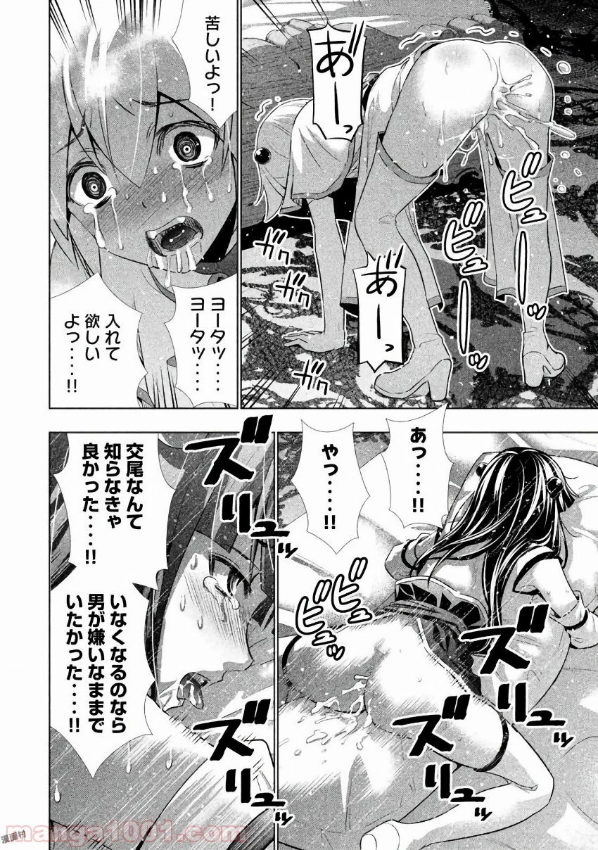 パラレルパラダイス 第29.5話 - 65