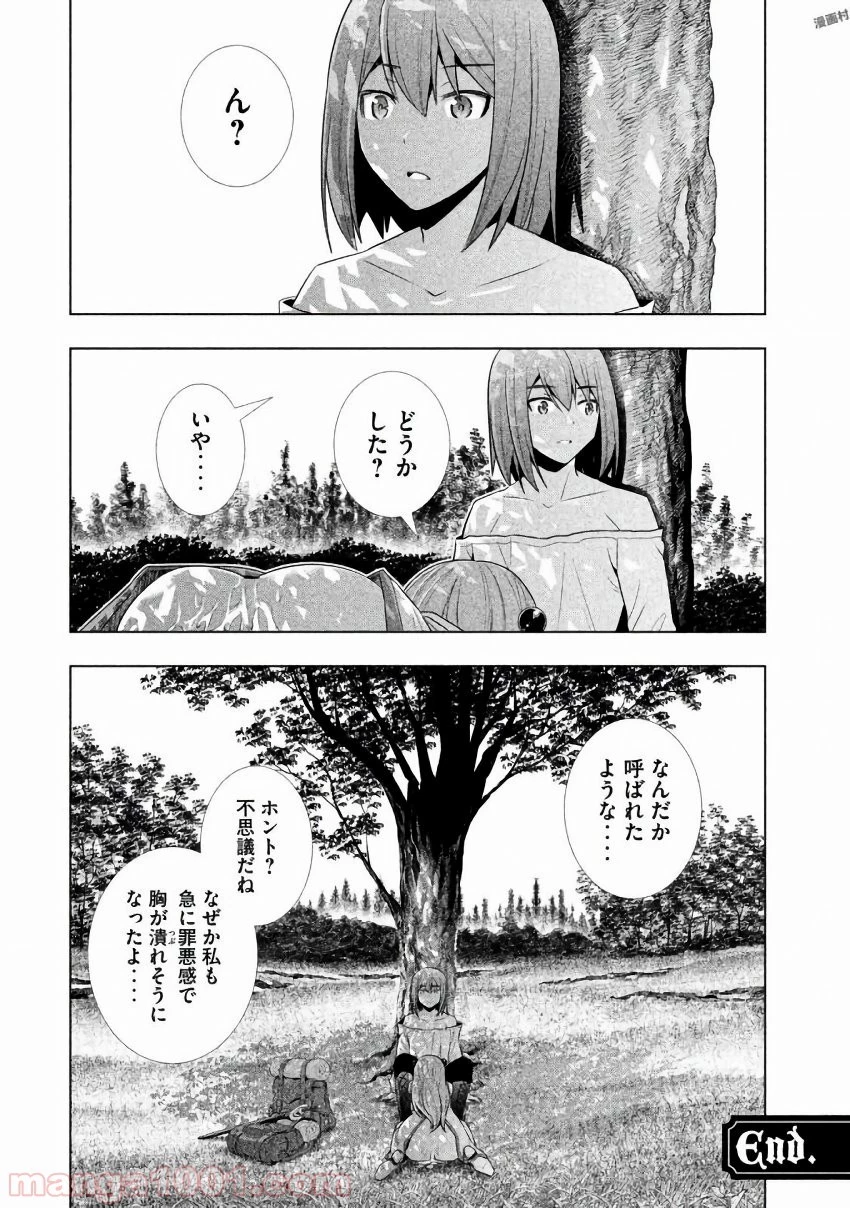 パラレルパラダイス 第29.5話 - 69