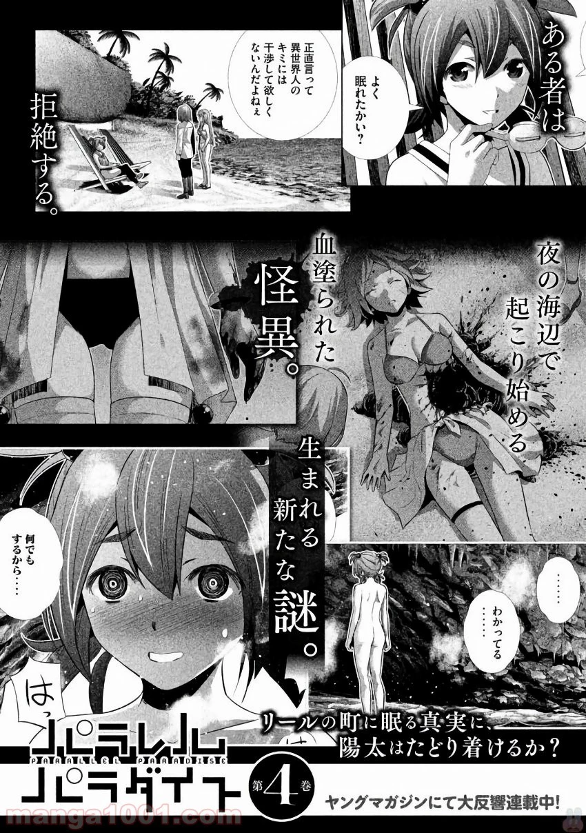 パラレルパラダイス 第29.5話 - 74