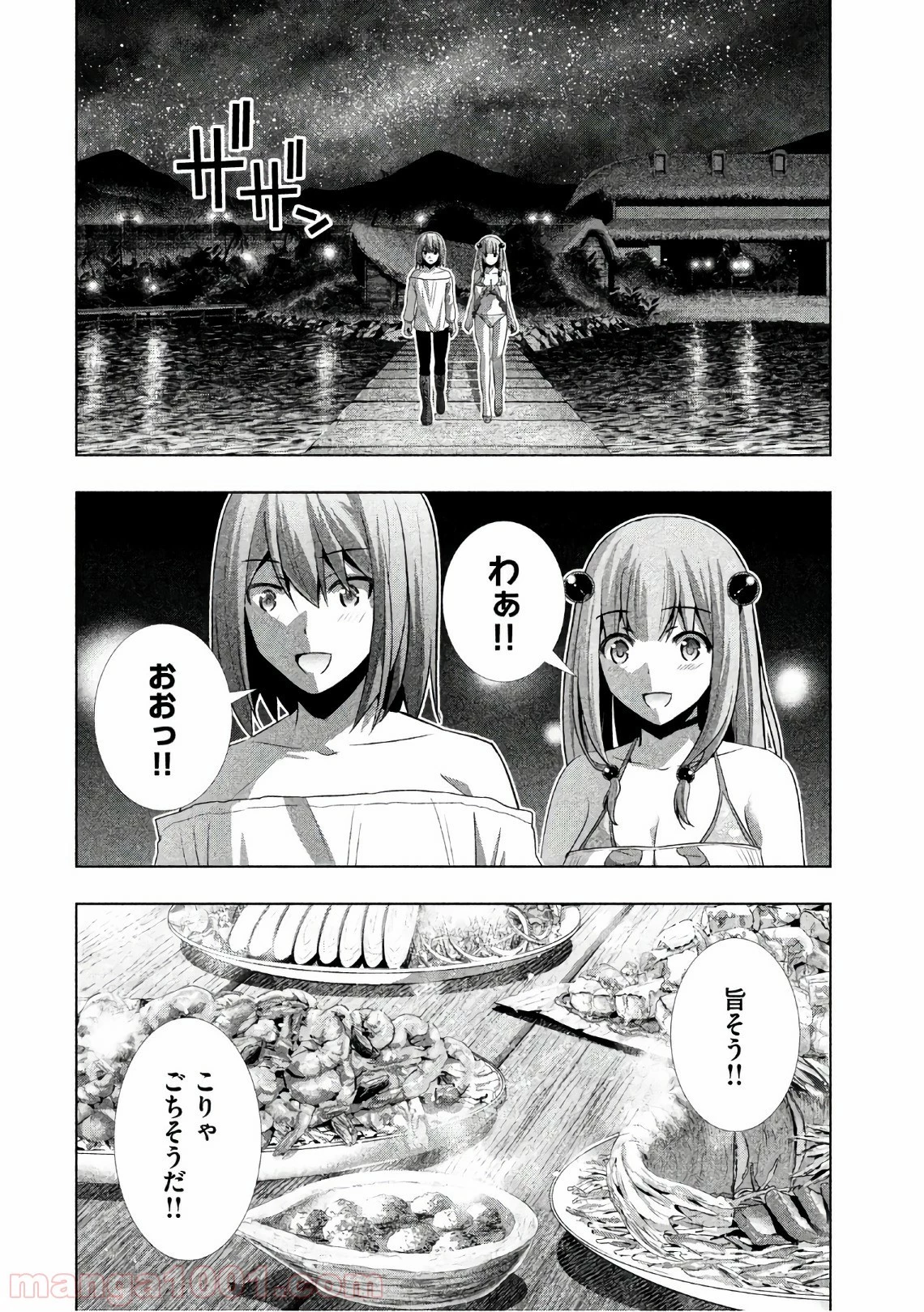 パラレルパラダイス 第32話 - 3