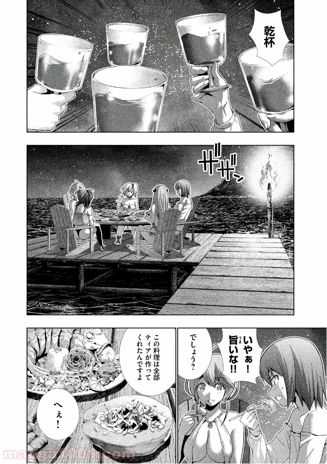 パラレルパラダイス 第32話 - 6