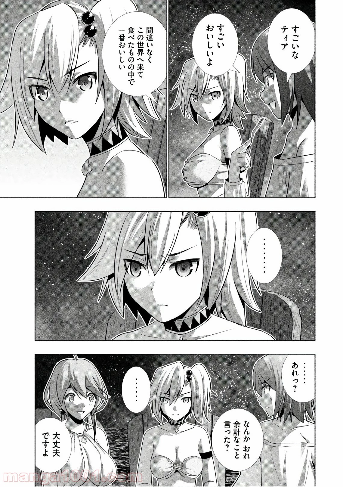 パラレルパラダイス 第32話 - 8