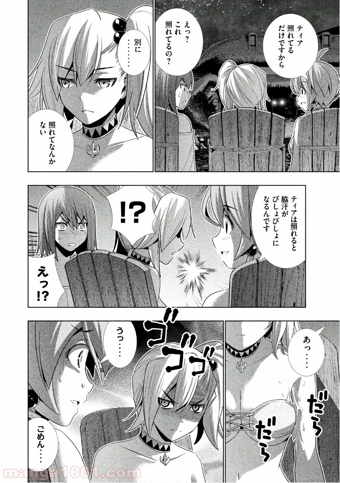 パラレルパラダイス 第32話 - 10