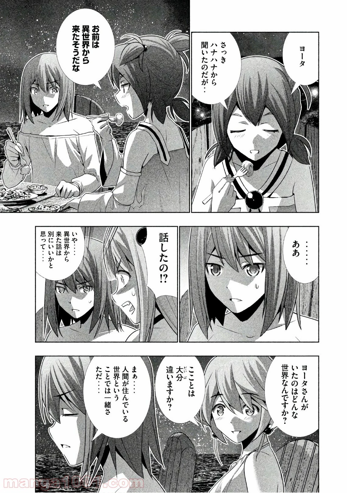 パラレルパラダイス 第32話 - 13