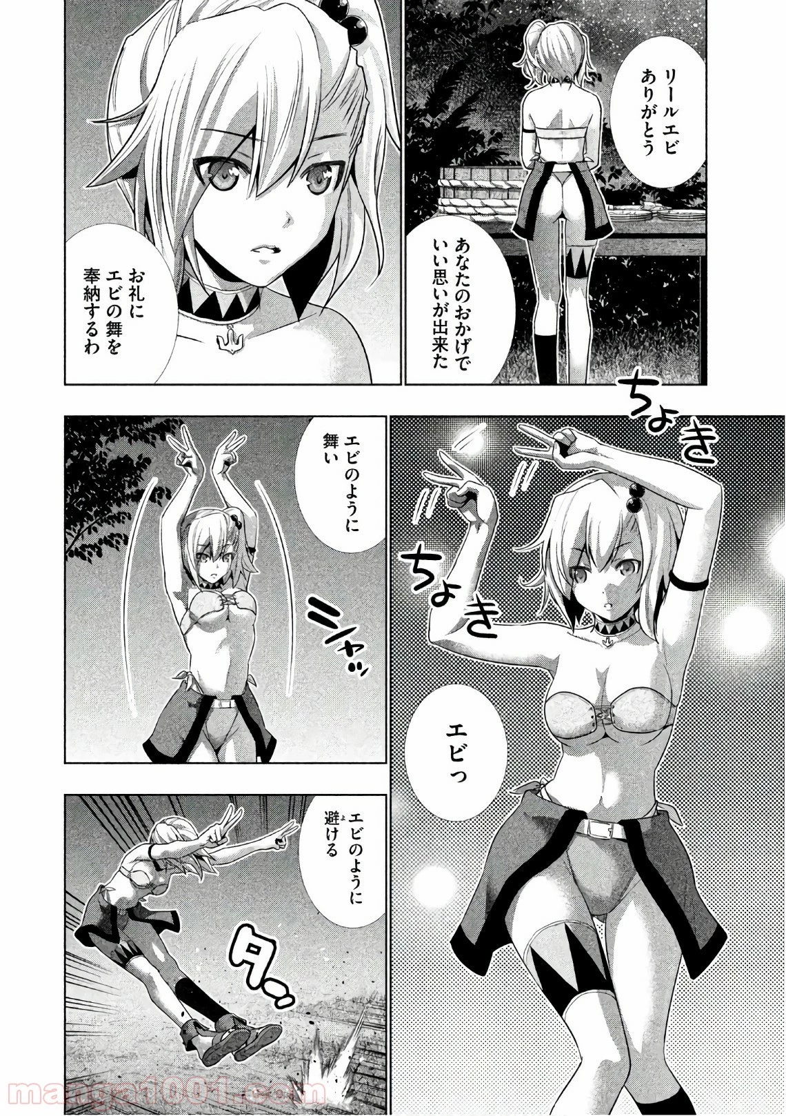 パラレルパラダイス 第32話 - 22