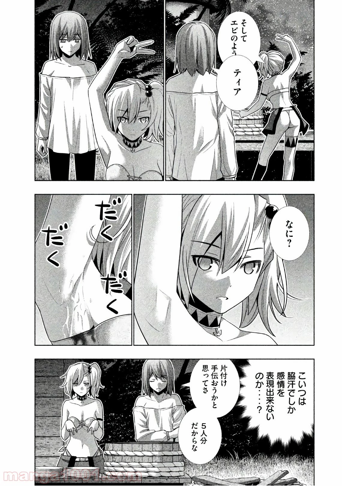 パラレルパラダイス 第32話 - 25