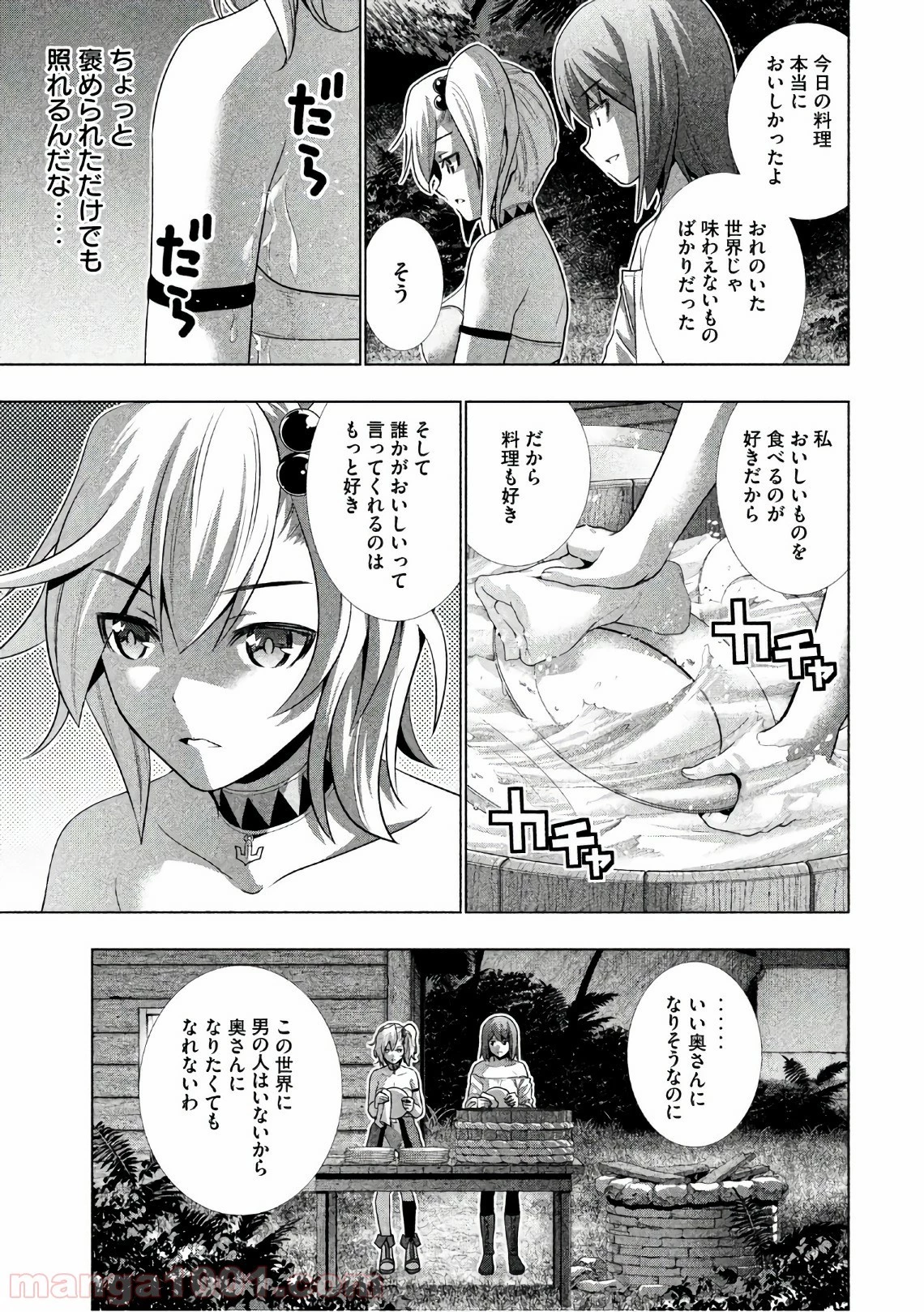 パラレルパラダイス 第32話 - 29