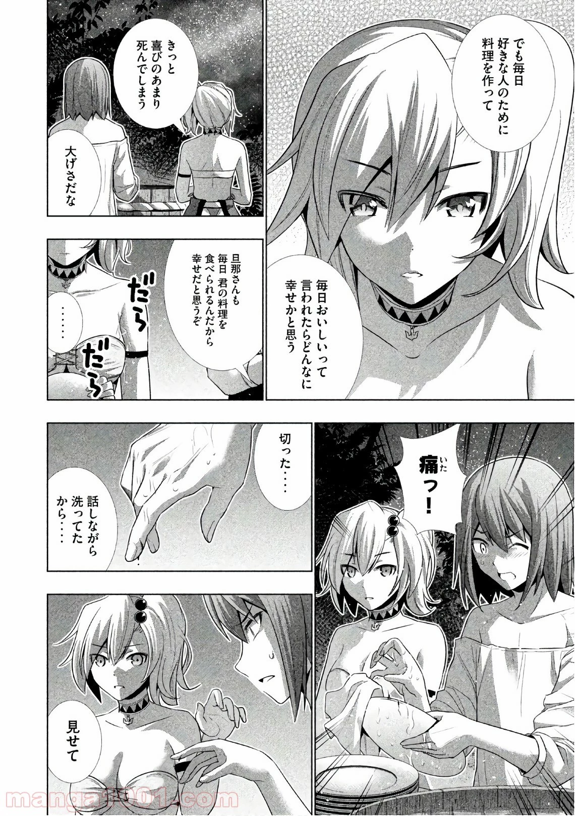 パラレルパラダイス 第32話 - 31