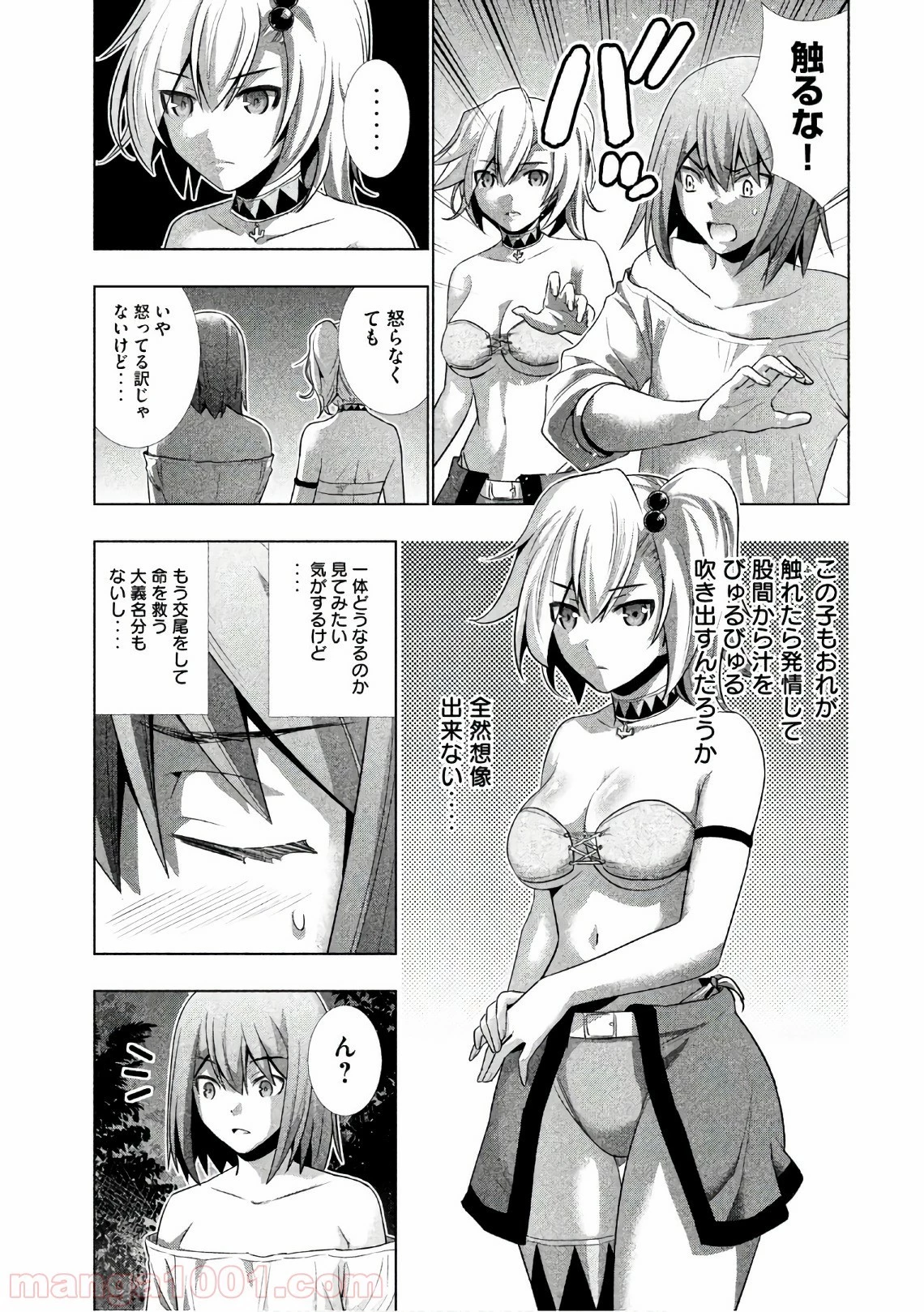 パラレルパラダイス 第32話 - 33