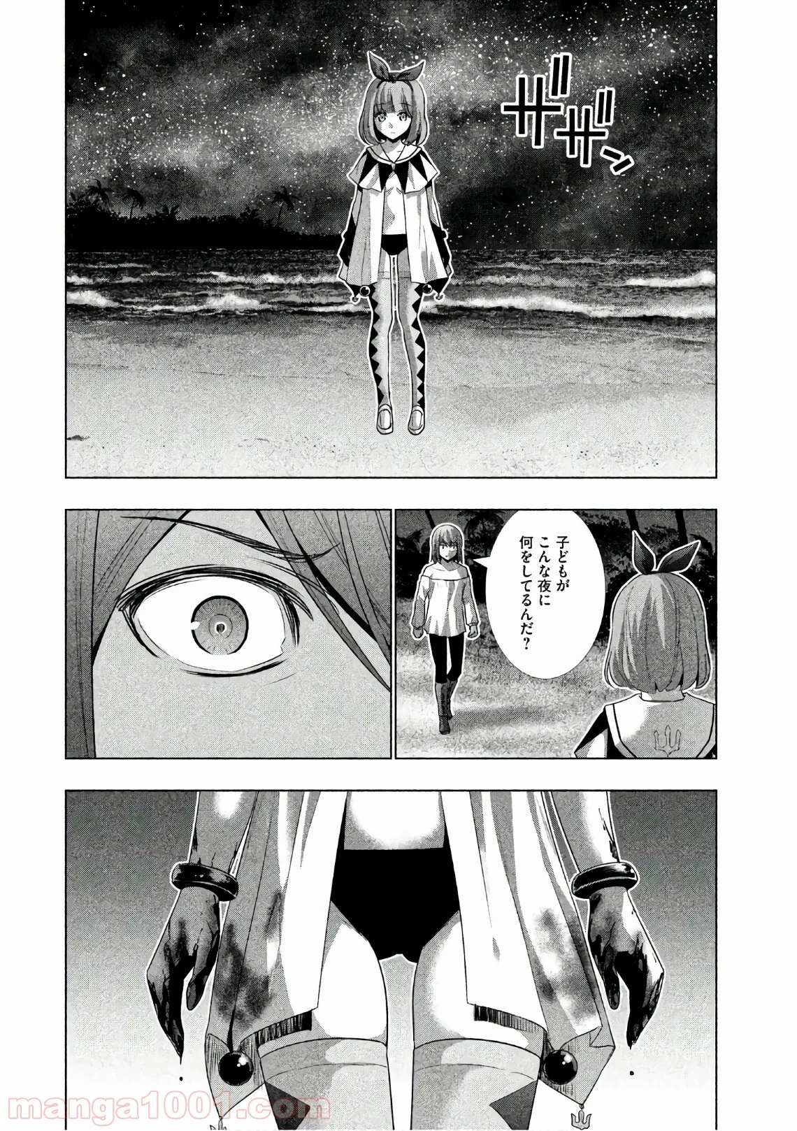 パラレルパラダイス 第32話 - 34