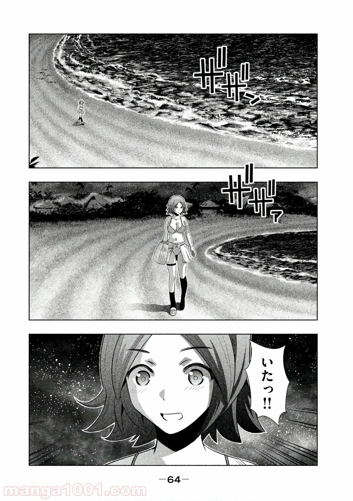 パラレルパラダイス 第33話 - 1