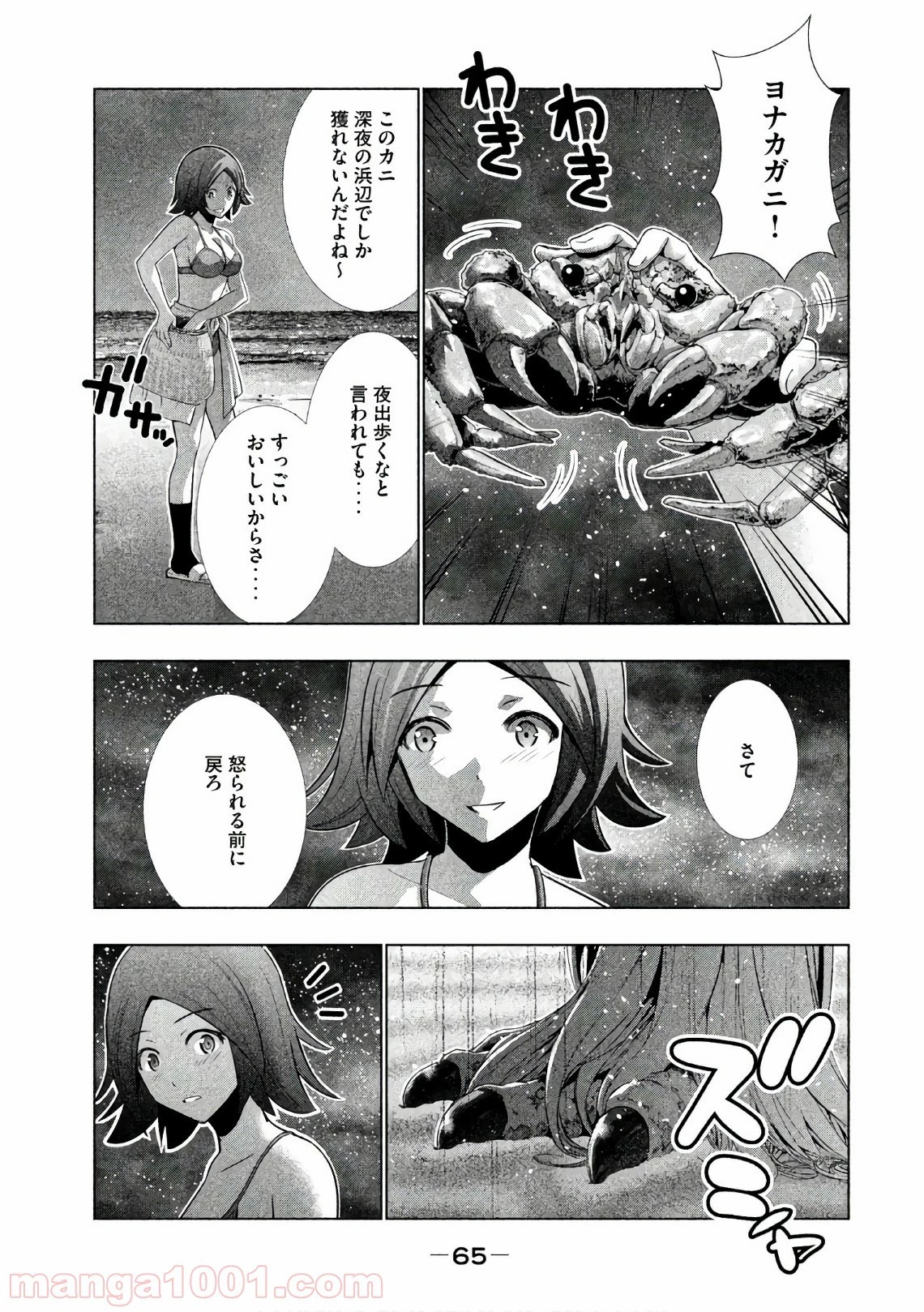 パラレルパラダイス 第33話 - 3
