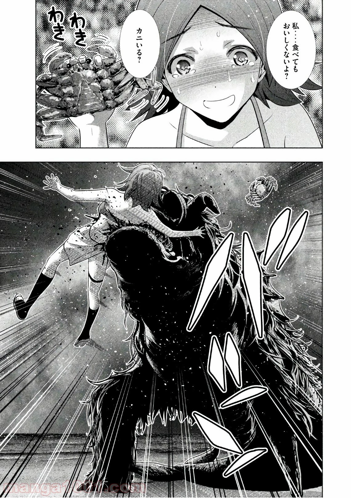 パラレルパラダイス 第33話 - 8