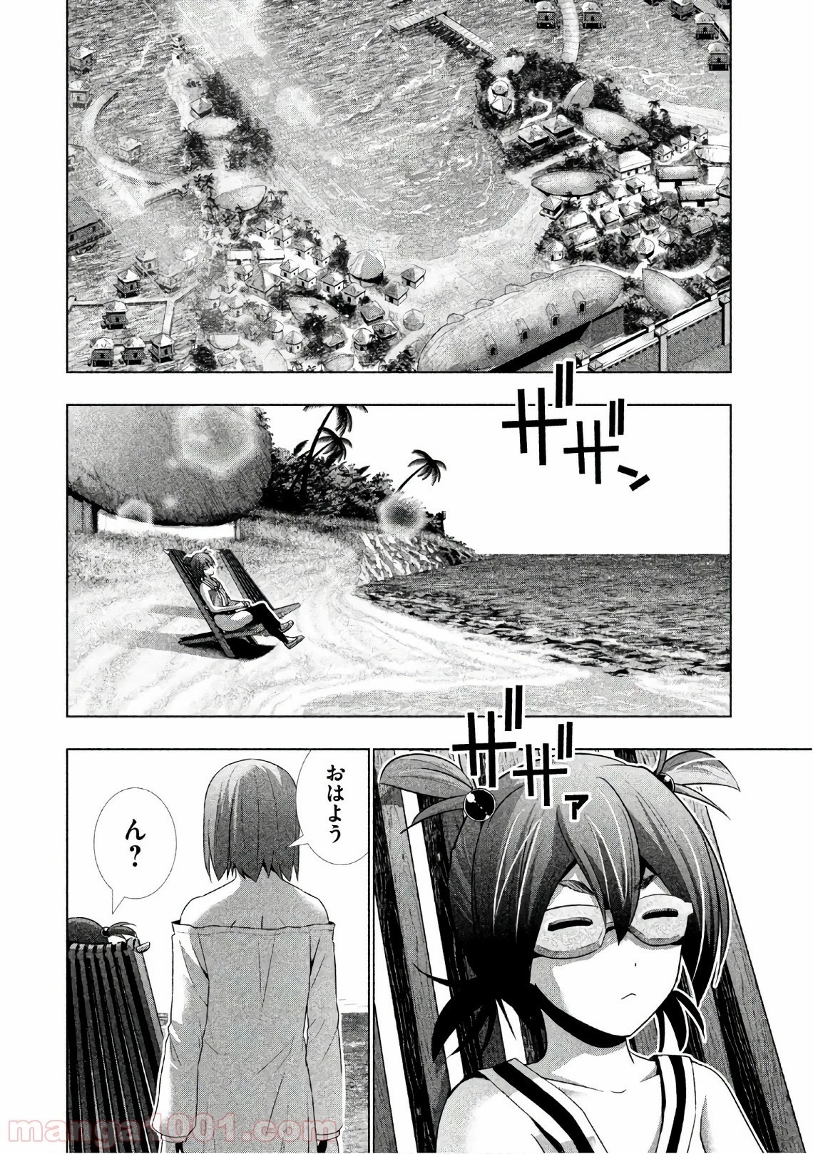 パラレルパラダイス 第33話 - 9