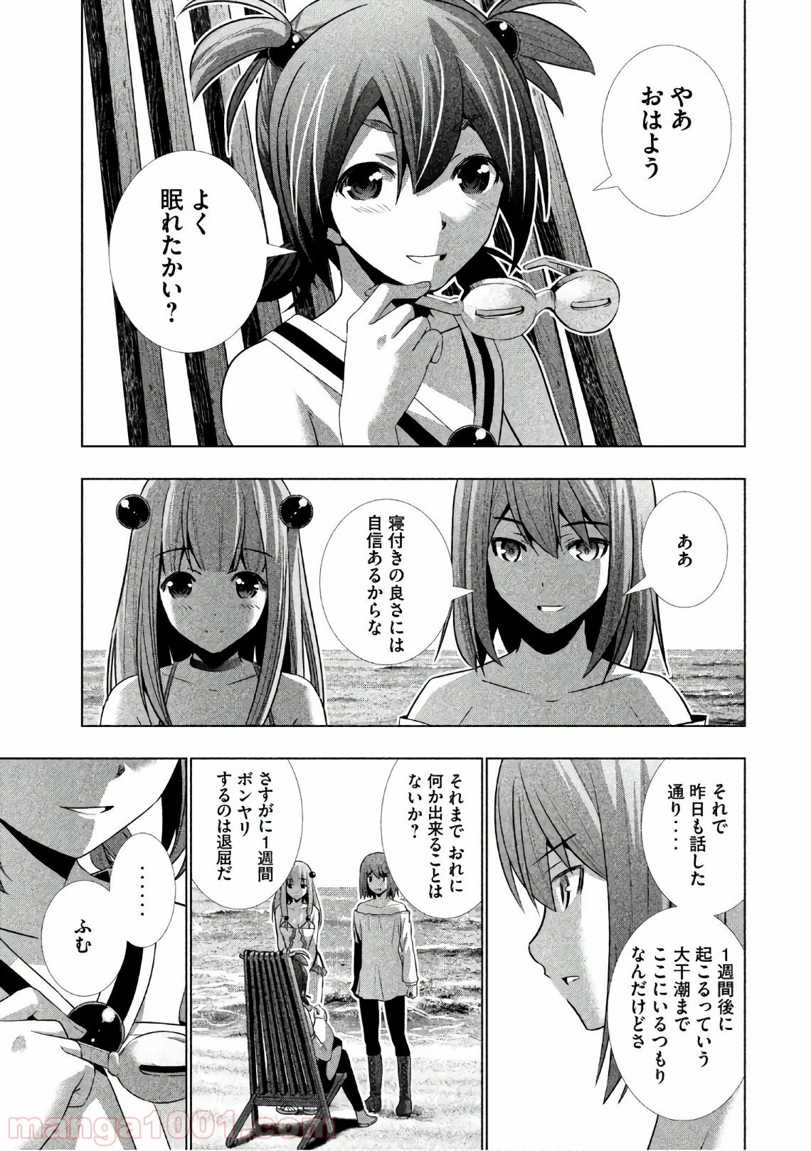 パラレルパラダイス 第33話 - 12