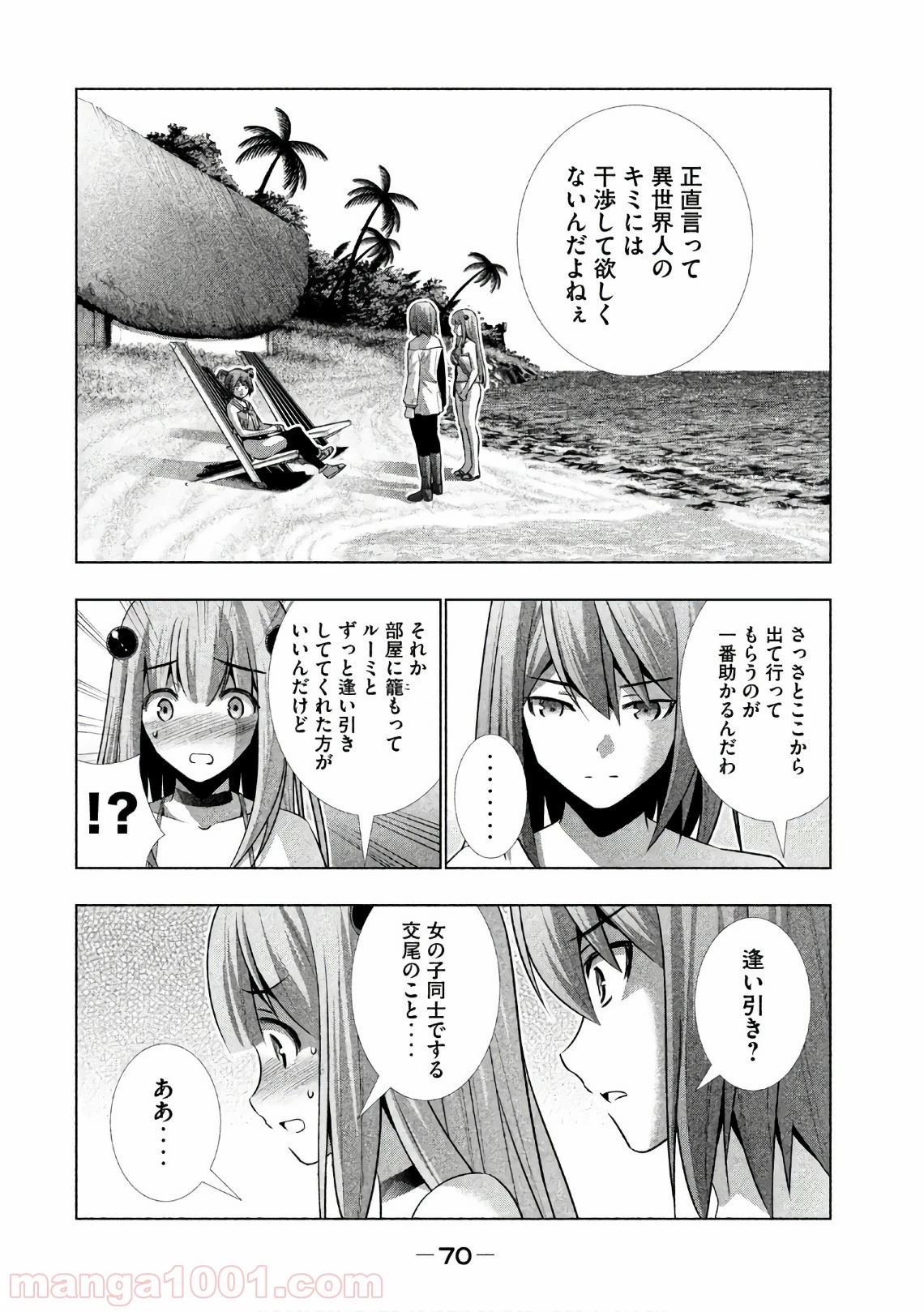 パラレルパラダイス 第33話 - 13