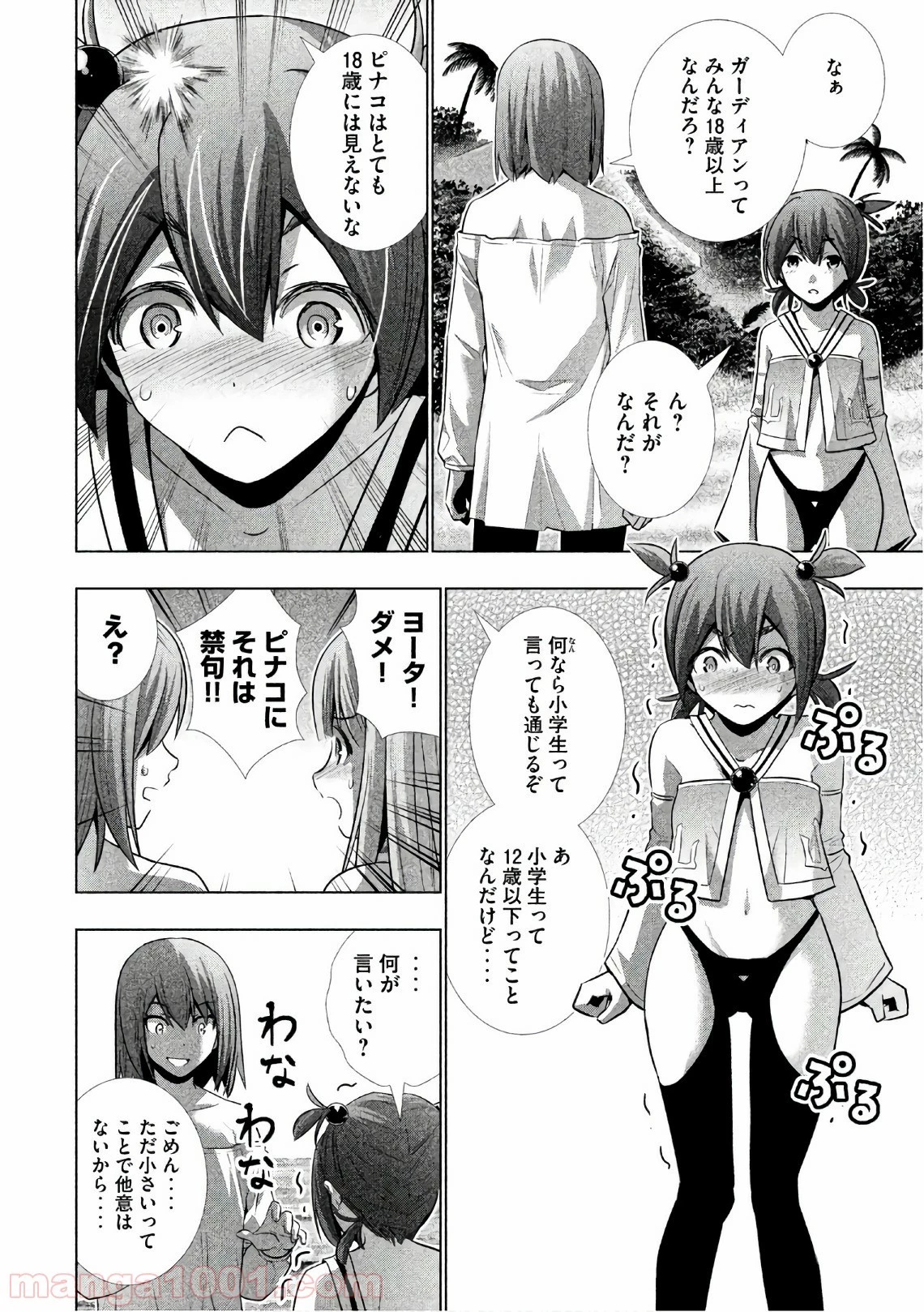 パラレルパラダイス 第33話 - 18