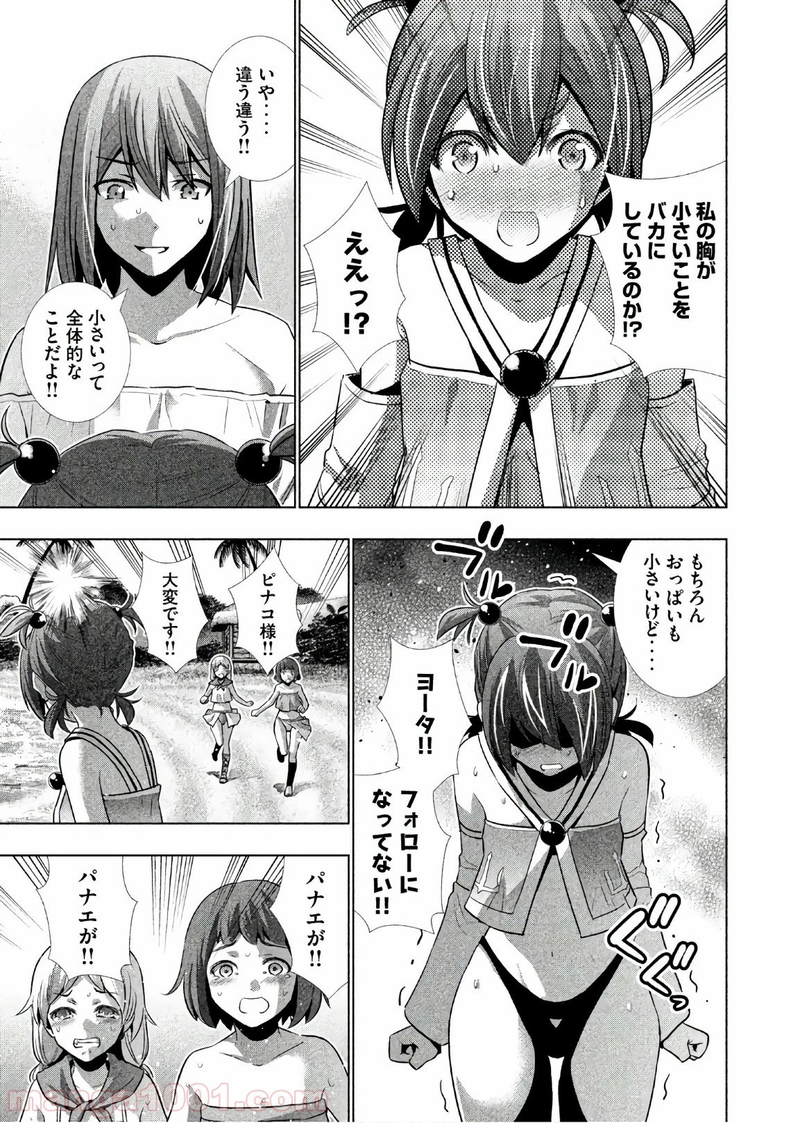 パラレルパラダイス 第33話 - 19