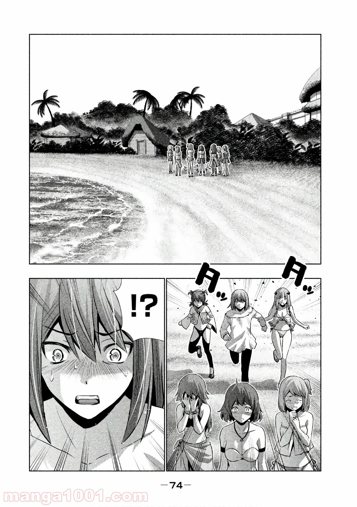 パラレルパラダイス 第33話 - 21