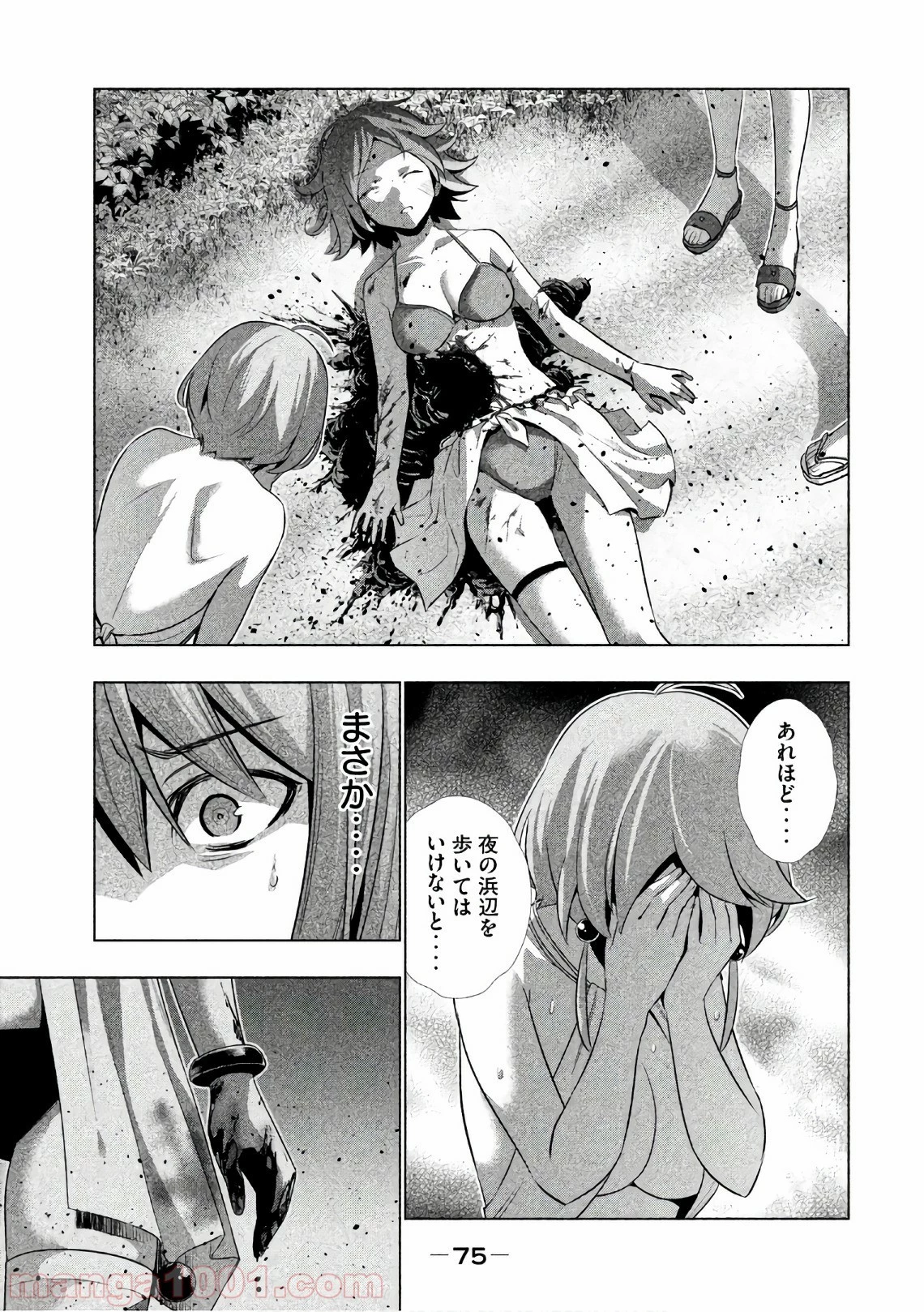 パラレルパラダイス 第33話 - 24