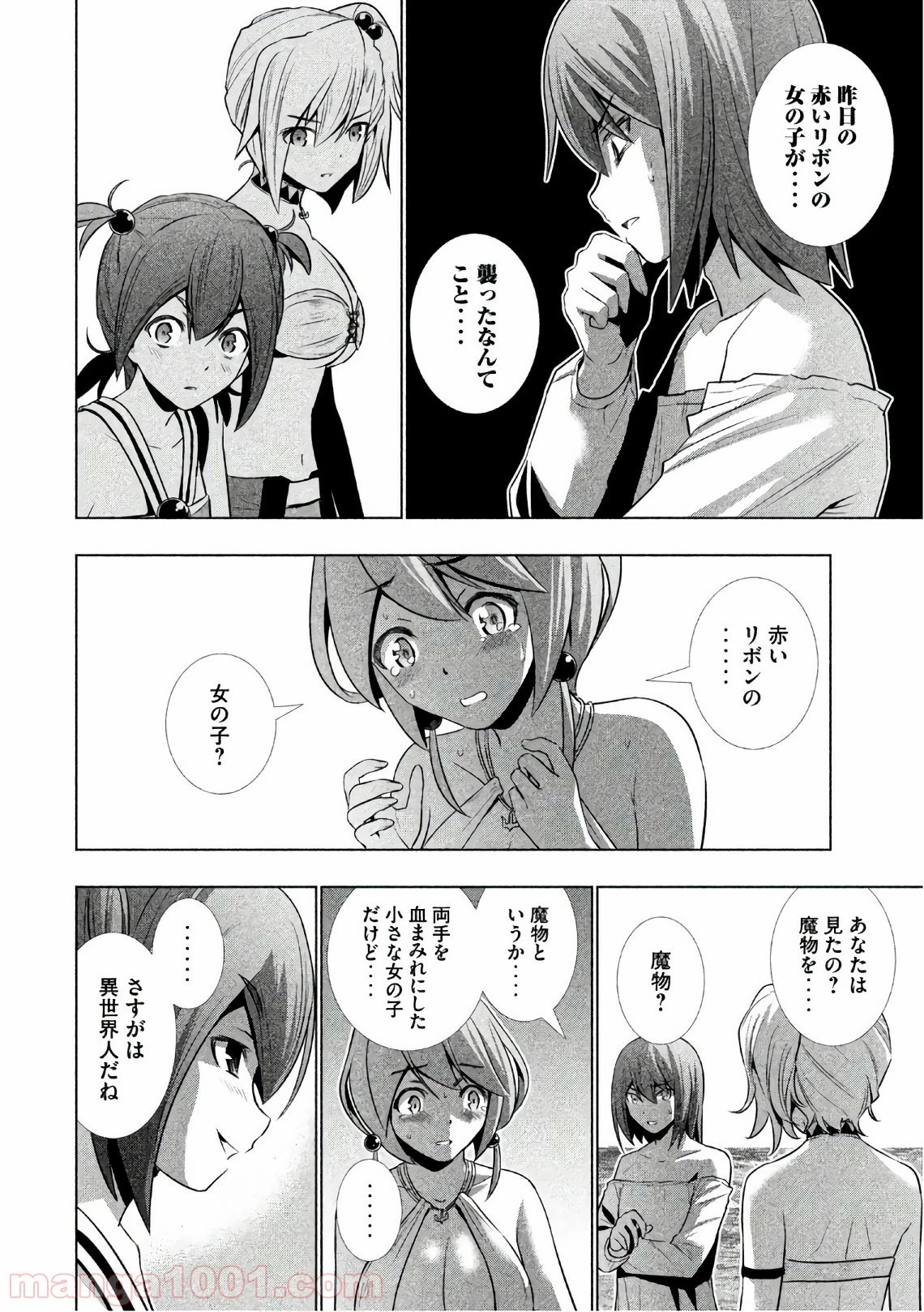 パラレルパラダイス 第33話 - 26