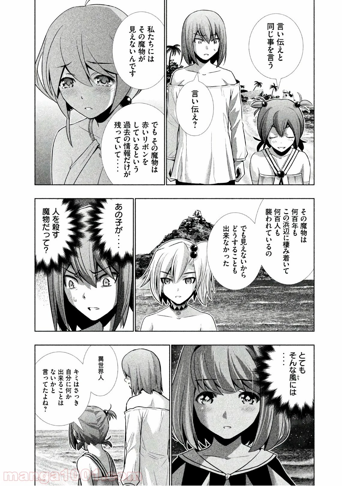 パラレルパラダイス 第33話 - 27