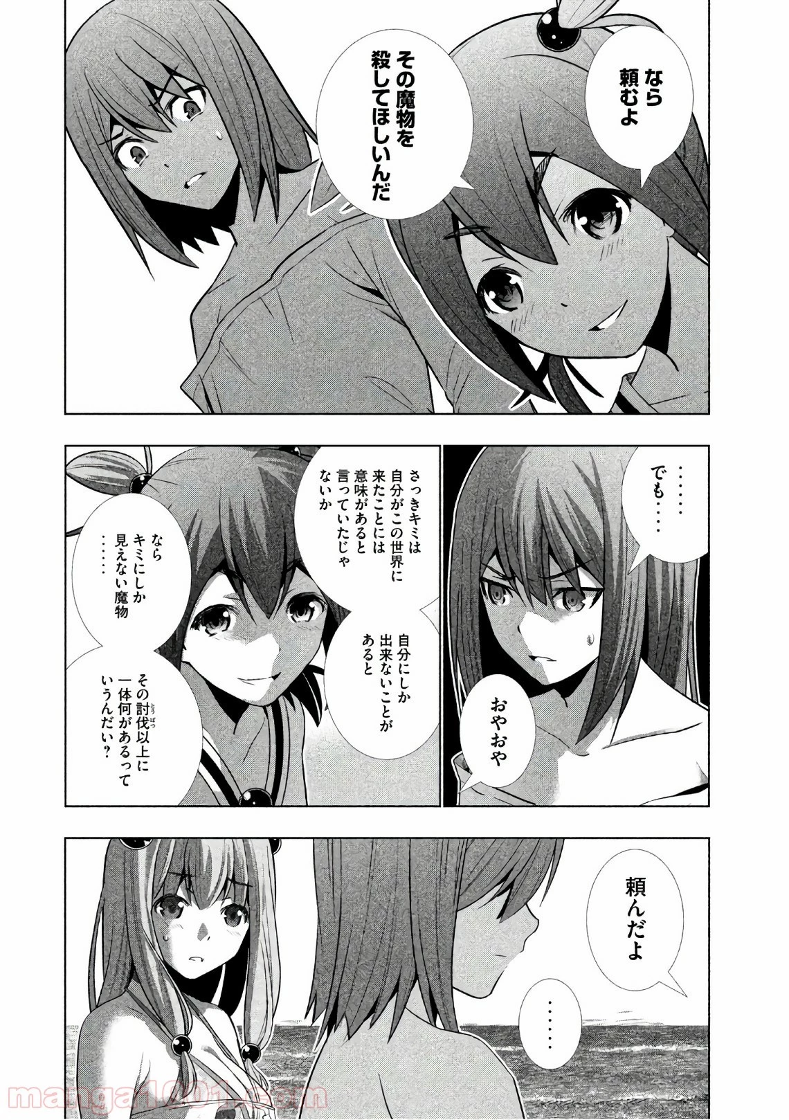 パラレルパラダイス 第33話 - 29