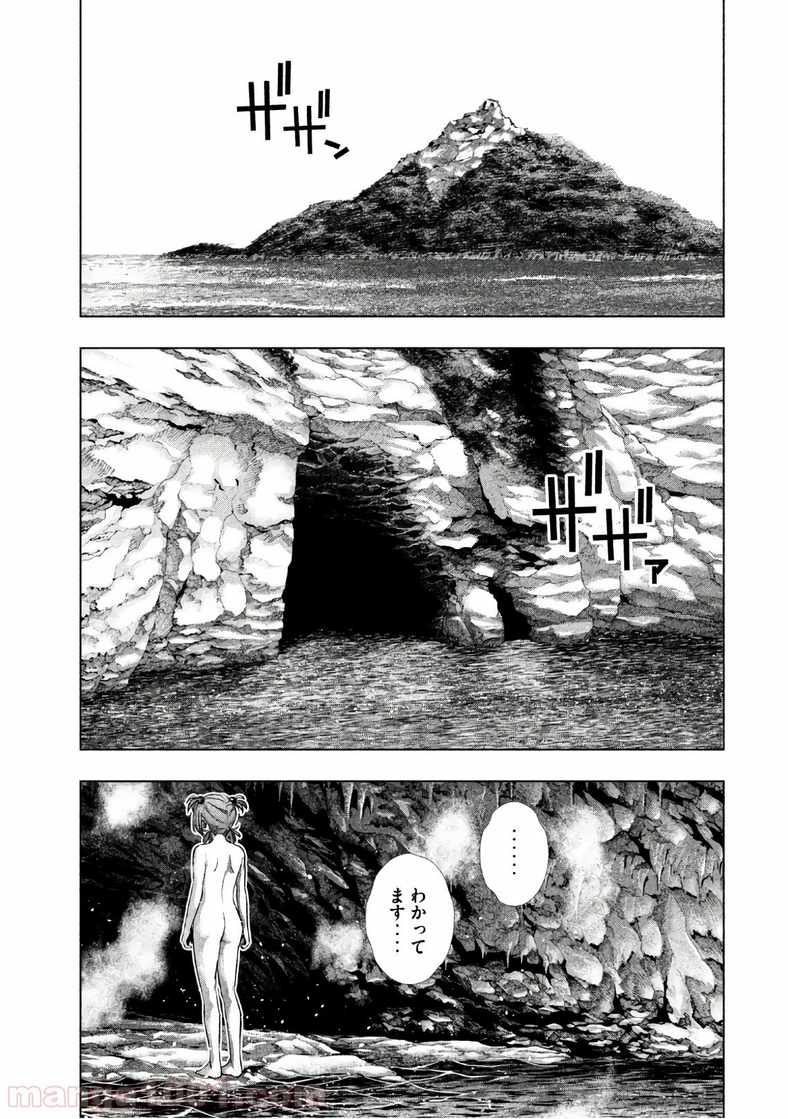 パラレルパラダイス 第33話 - 31