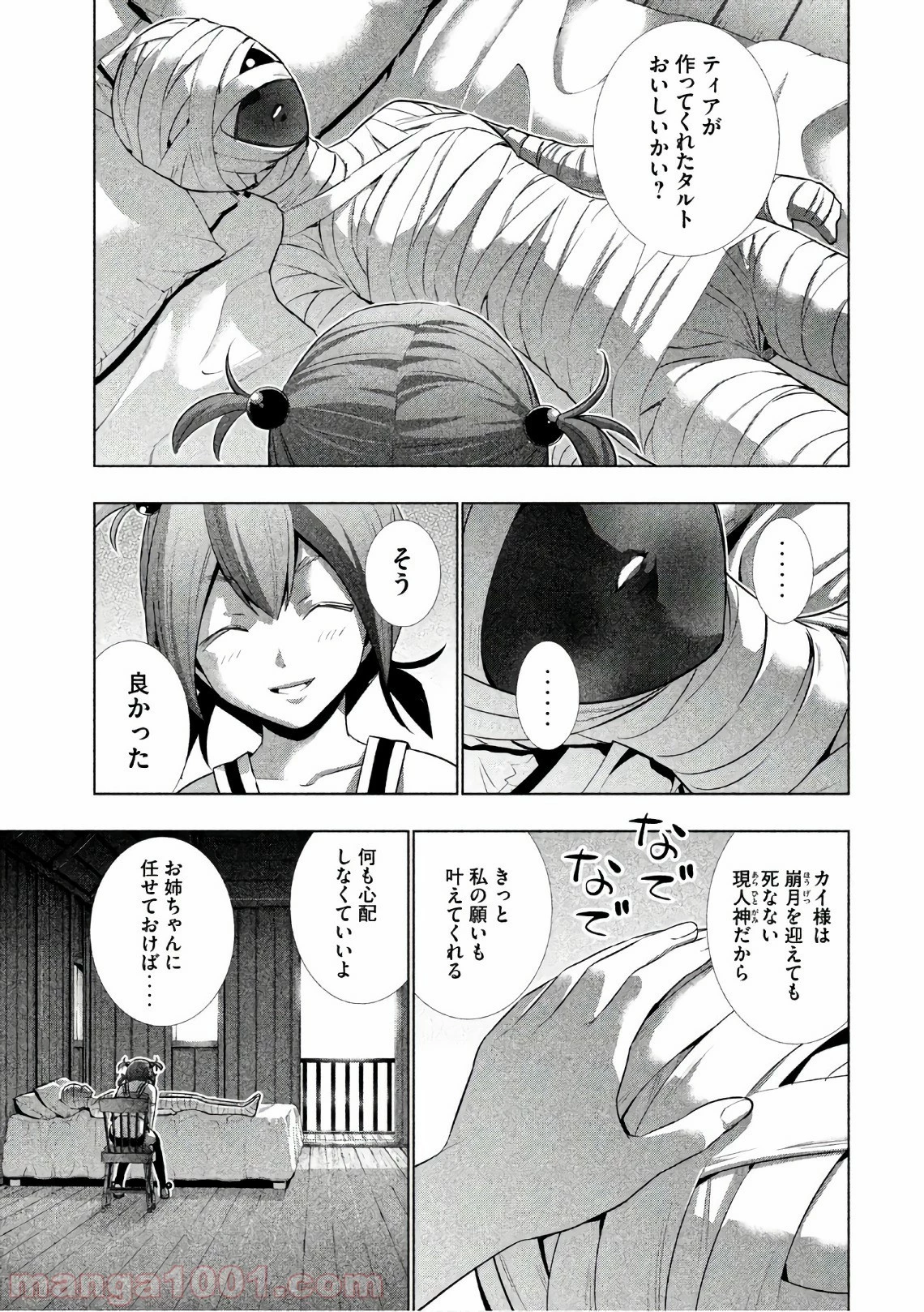 パラレルパラダイス 第35話 - 5