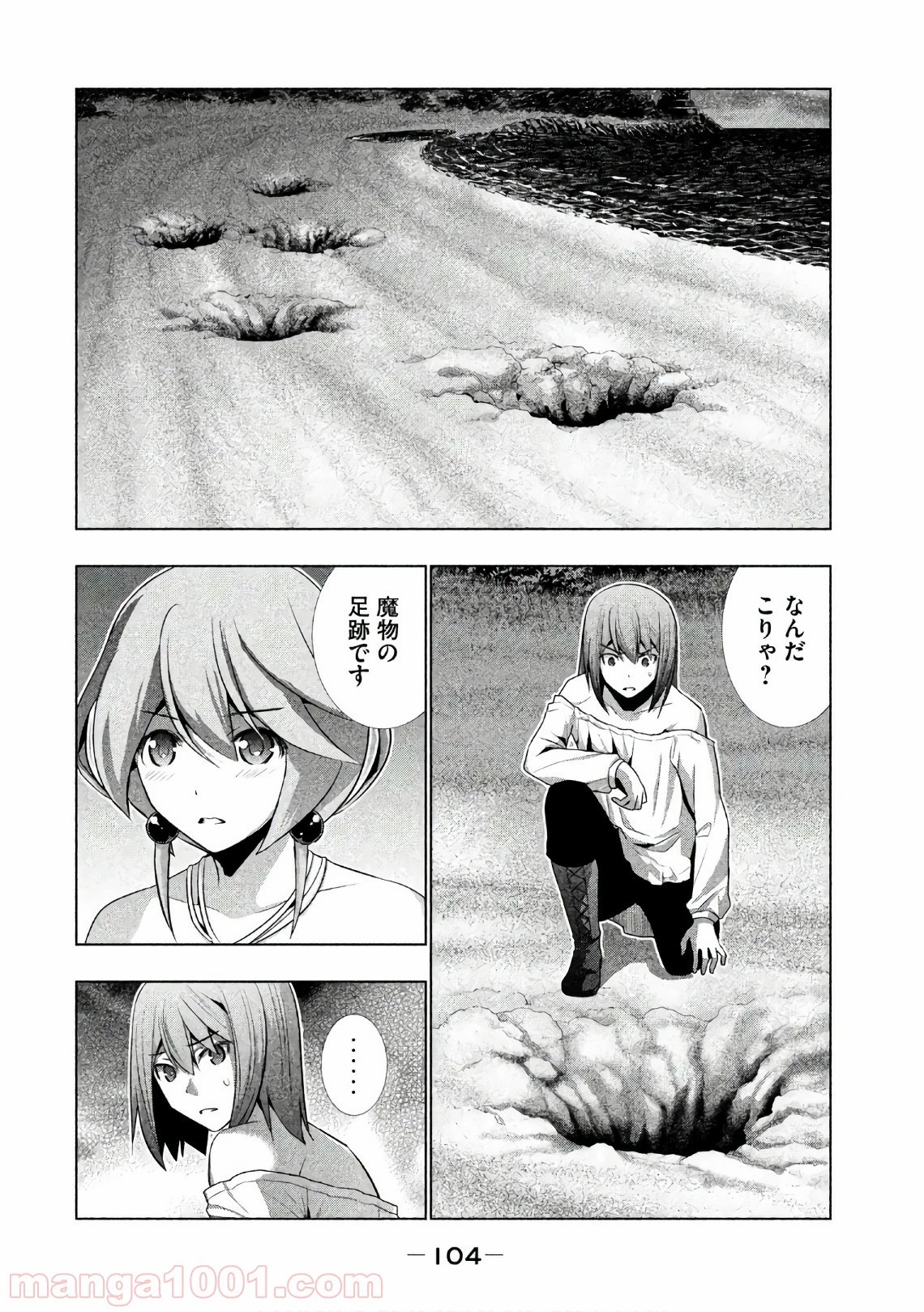 パラレルパラダイス 第35話 - 11