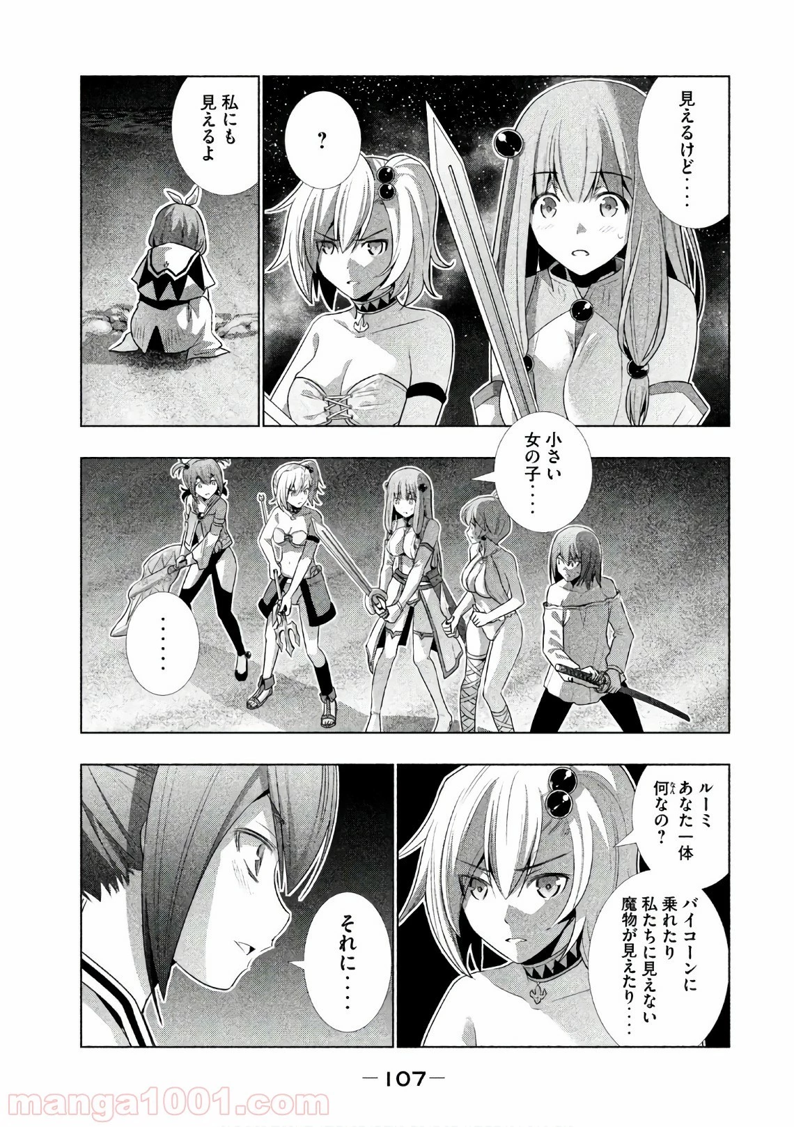 パラレルパラダイス 第35話 - 17