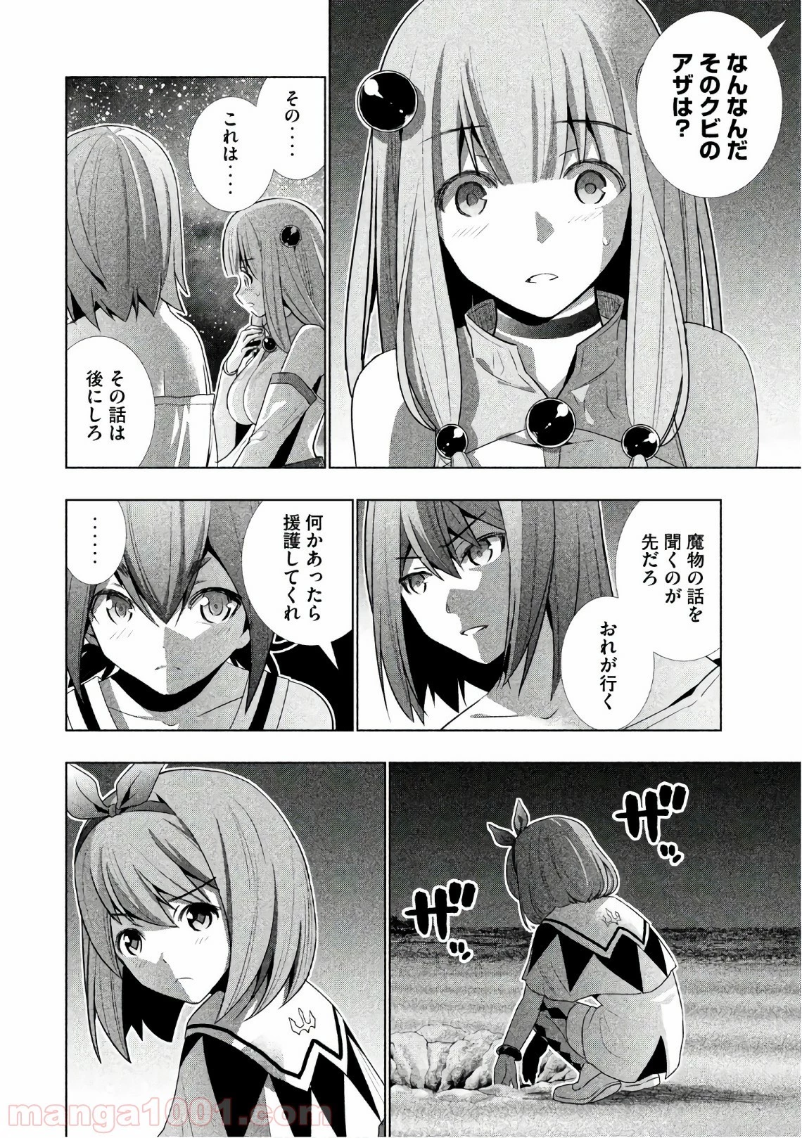 パラレルパラダイス 第35話 - 18