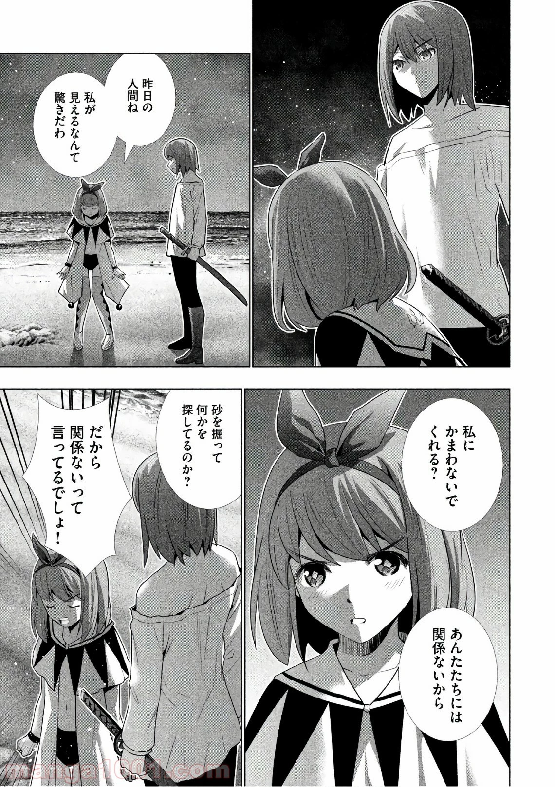 パラレルパラダイス 第35話 - 21