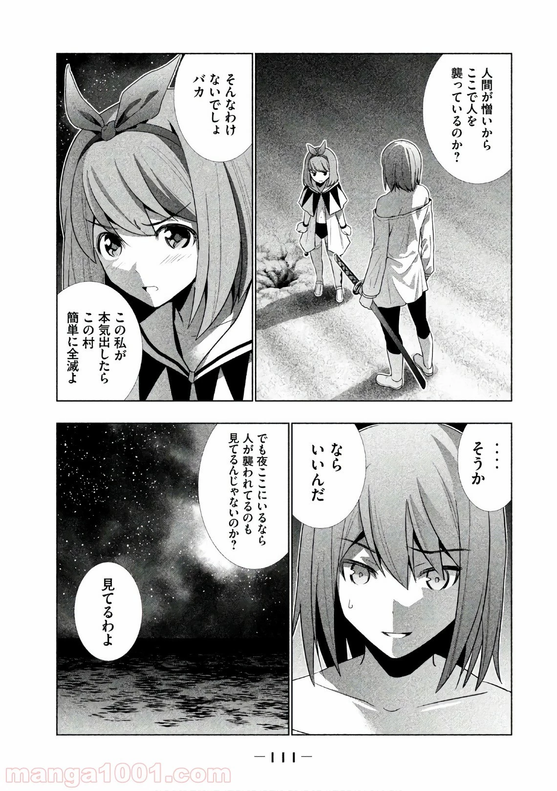 パラレルパラダイス 第35話 - 24