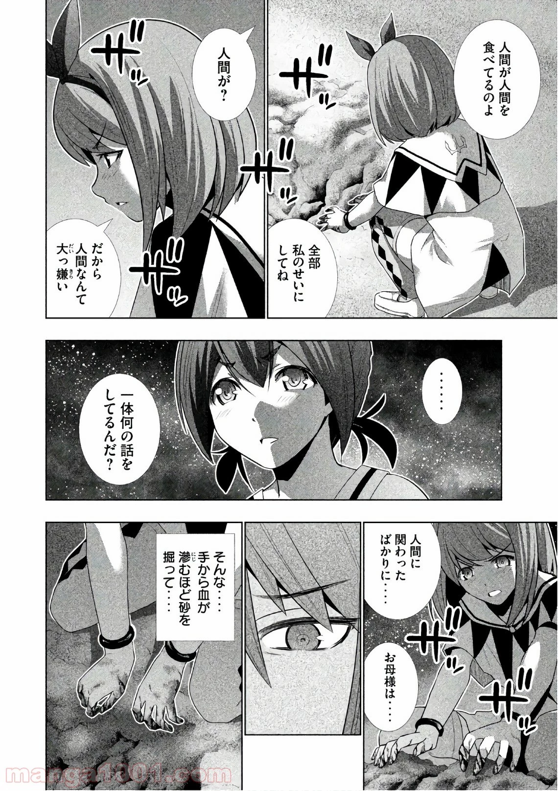 パラレルパラダイス 第35話 - 26