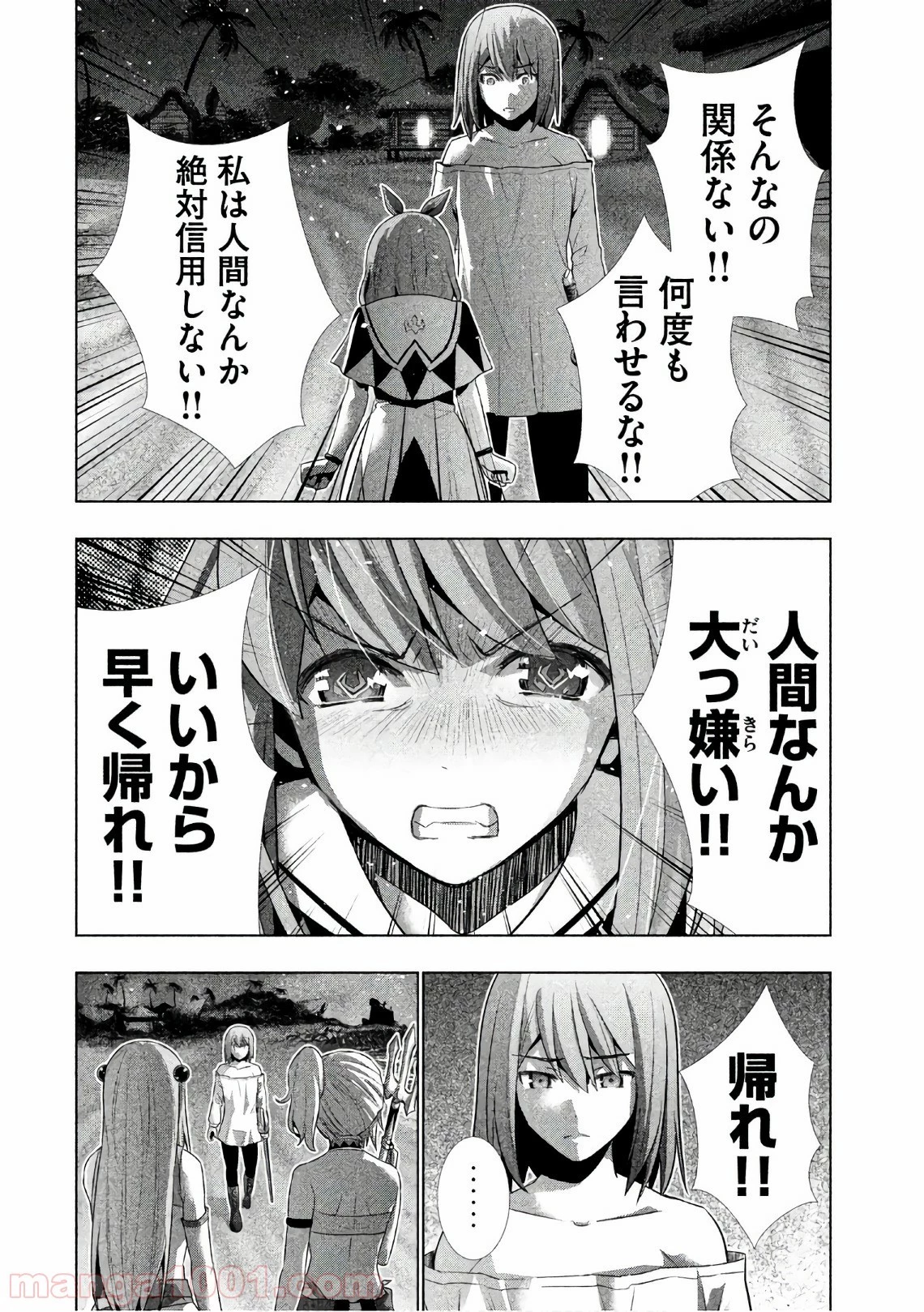 パラレルパラダイス 第35話 - 31