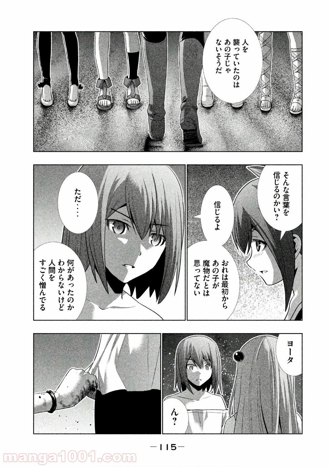 パラレルパラダイス 第35話 - 33