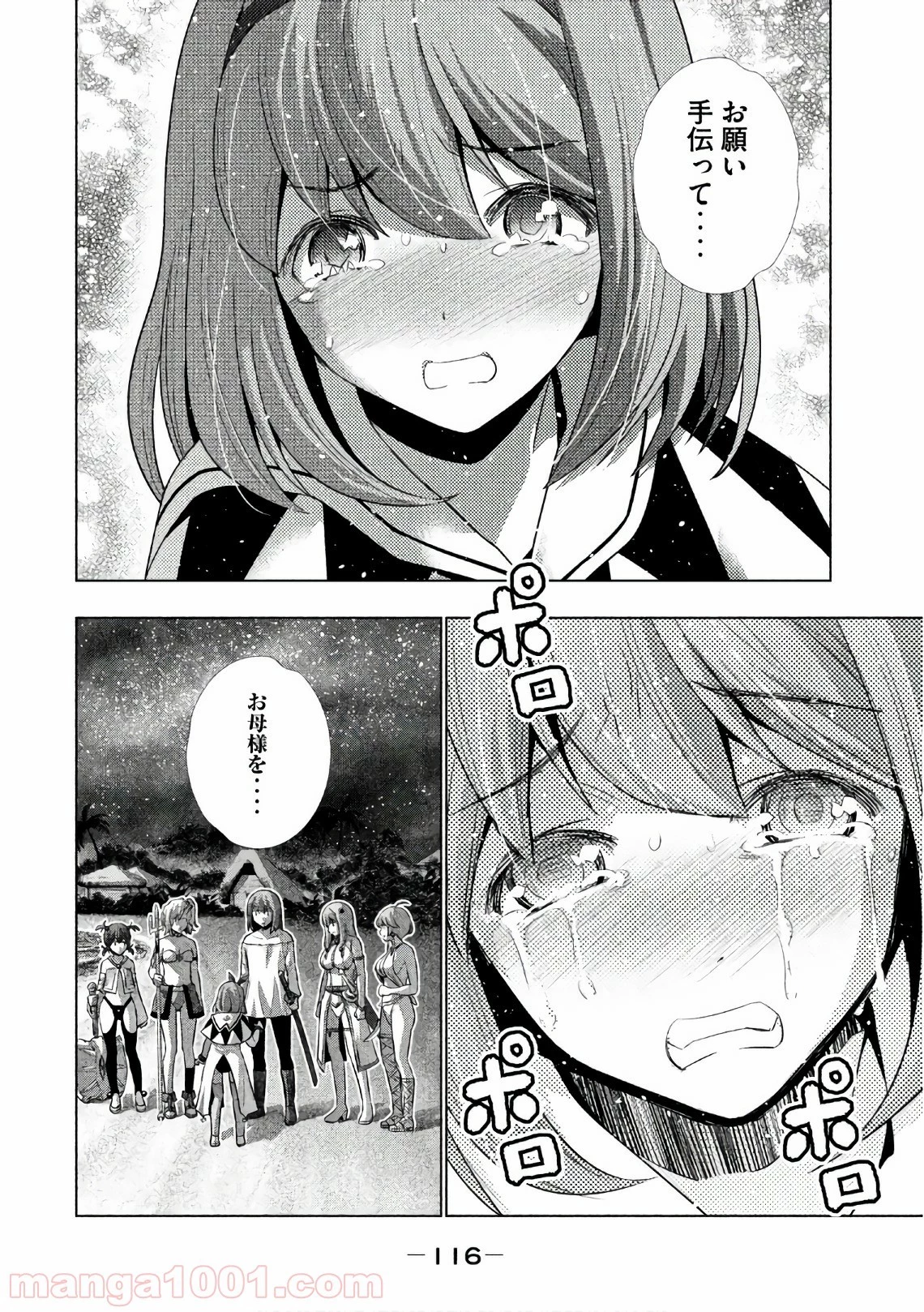 パラレルパラダイス 第35話 - 34