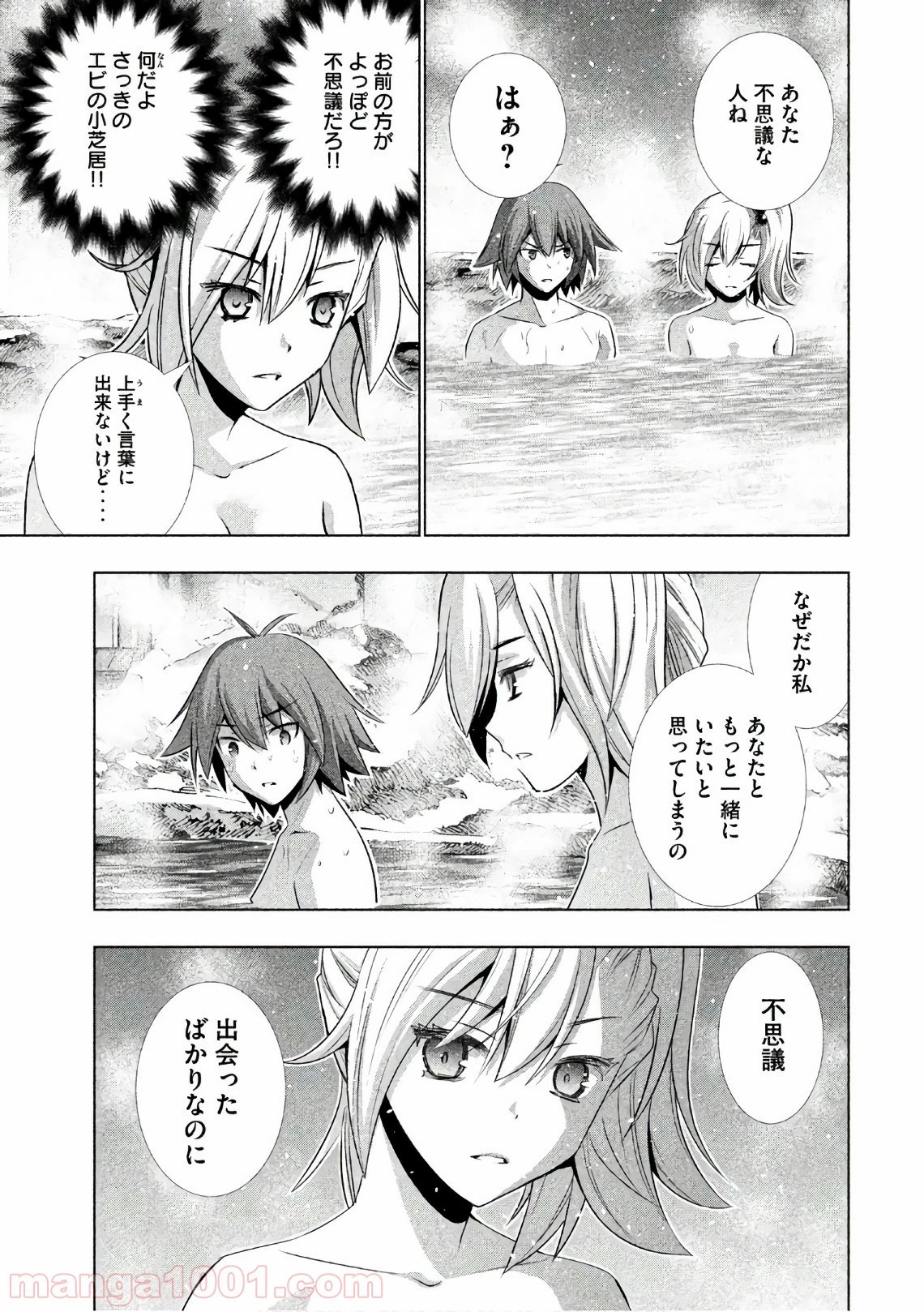 パラレルパラダイス 第38話 - 4