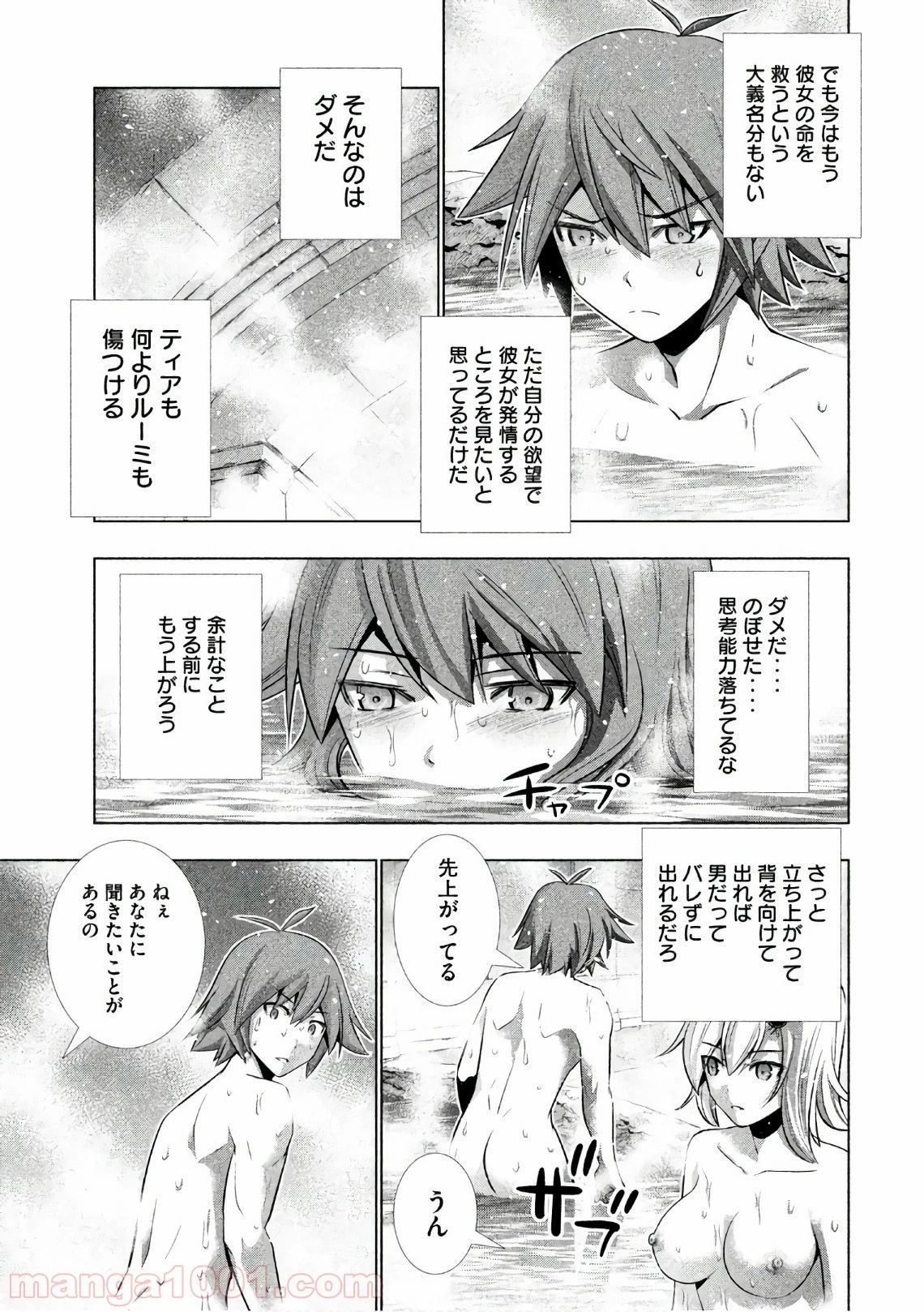 パラレルパラダイス 第38話 - 8