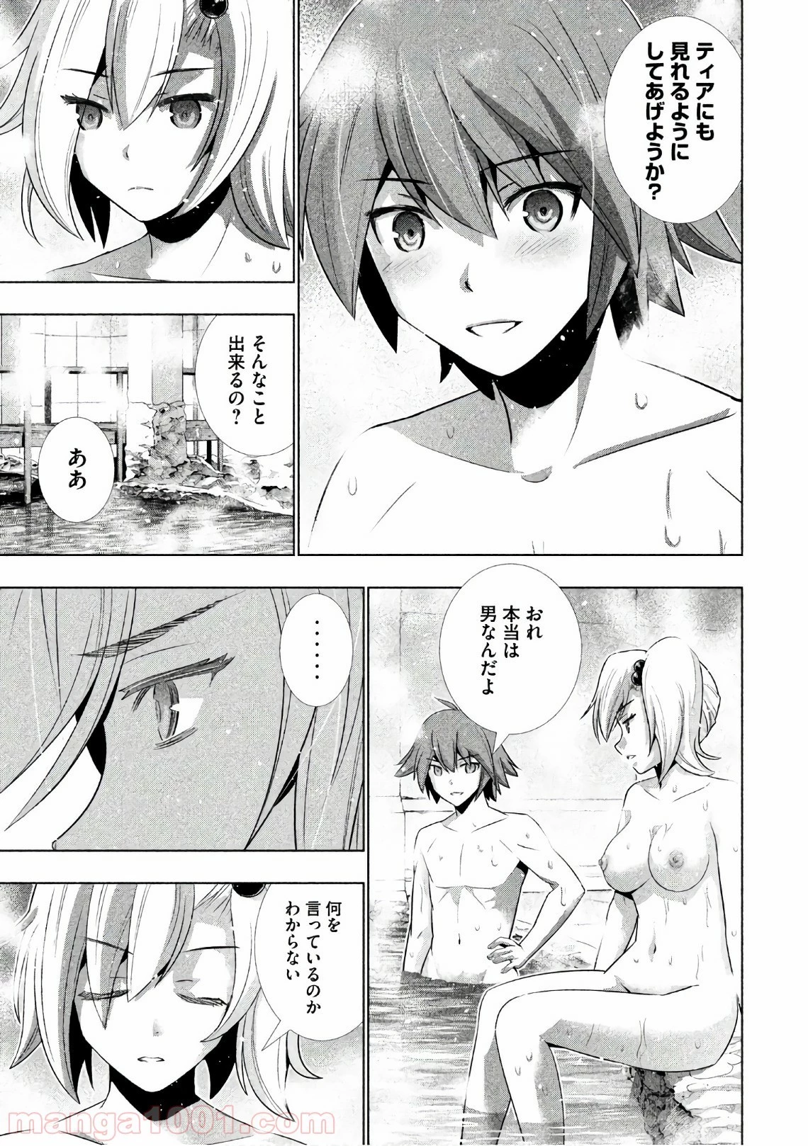 パラレルパラダイス 第38話 - 12