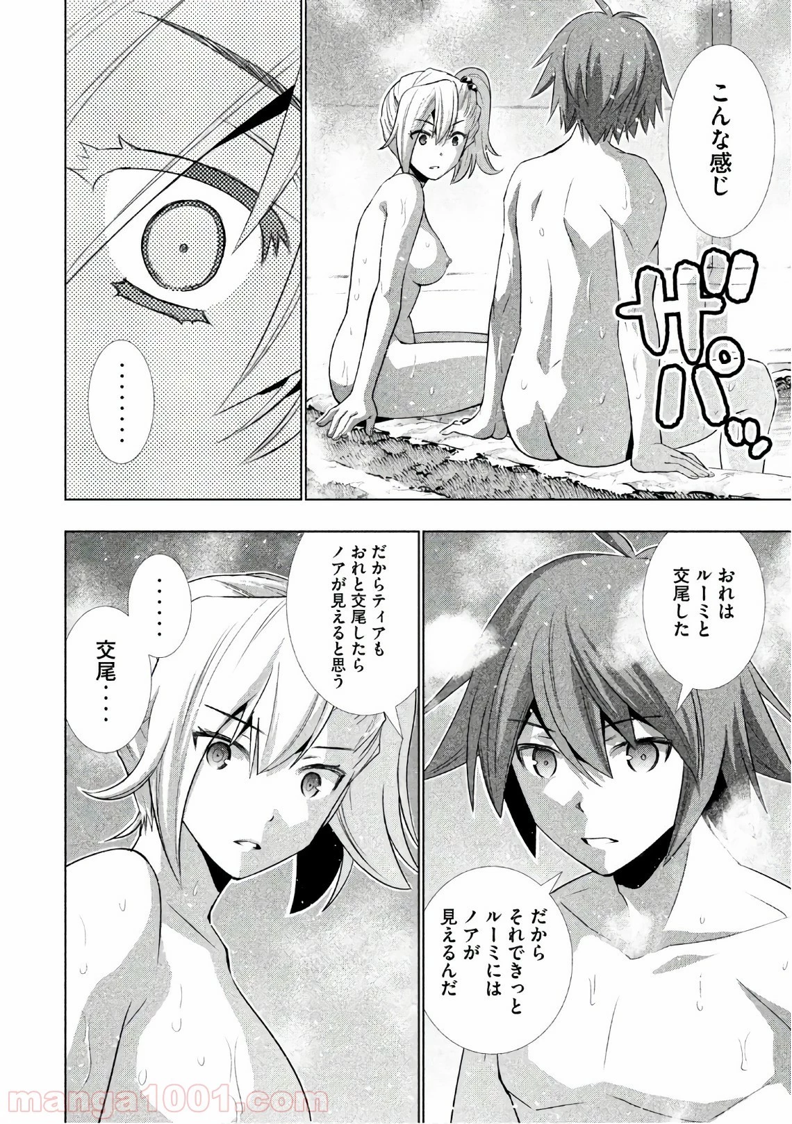 パラレルパラダイス 第38話 - 14