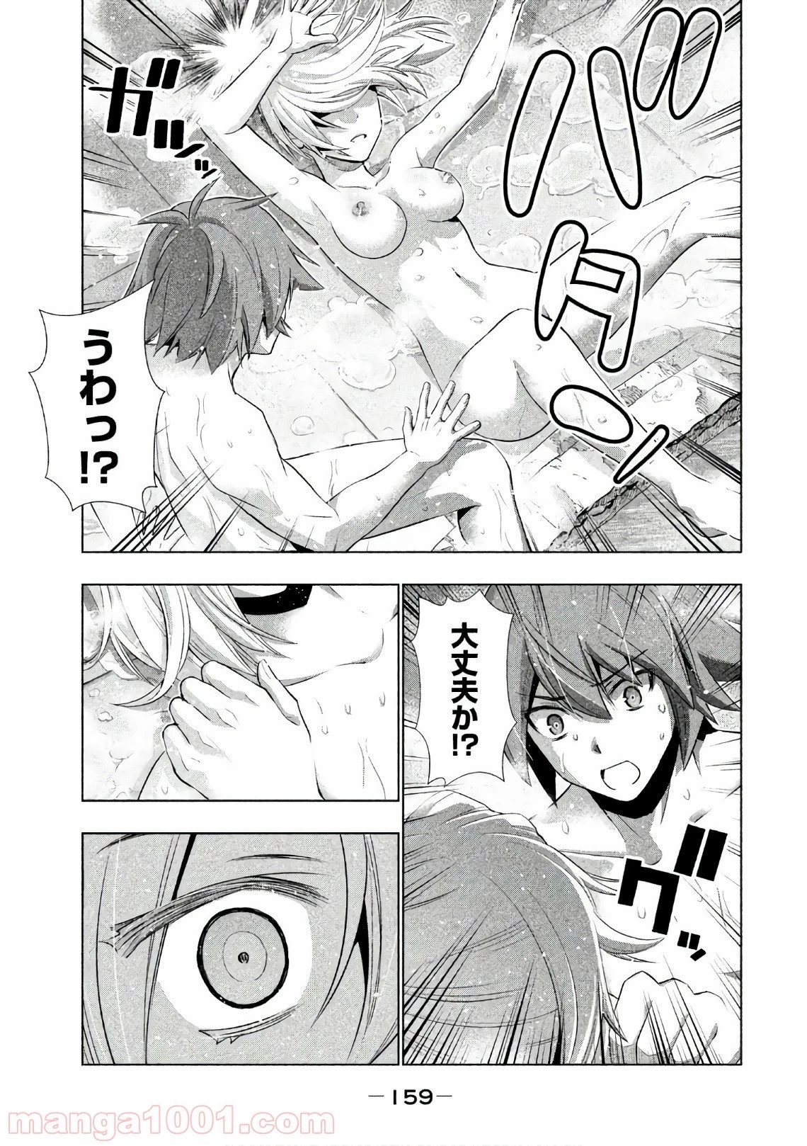 パラレルパラダイス 第38話 - 17