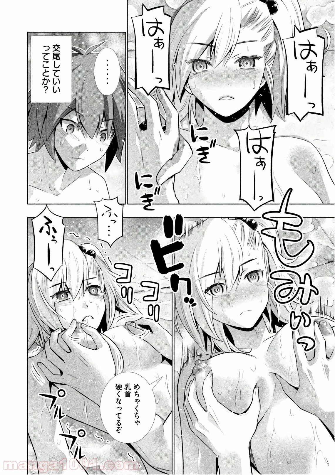 パラレルパラダイス 第38話 - 22